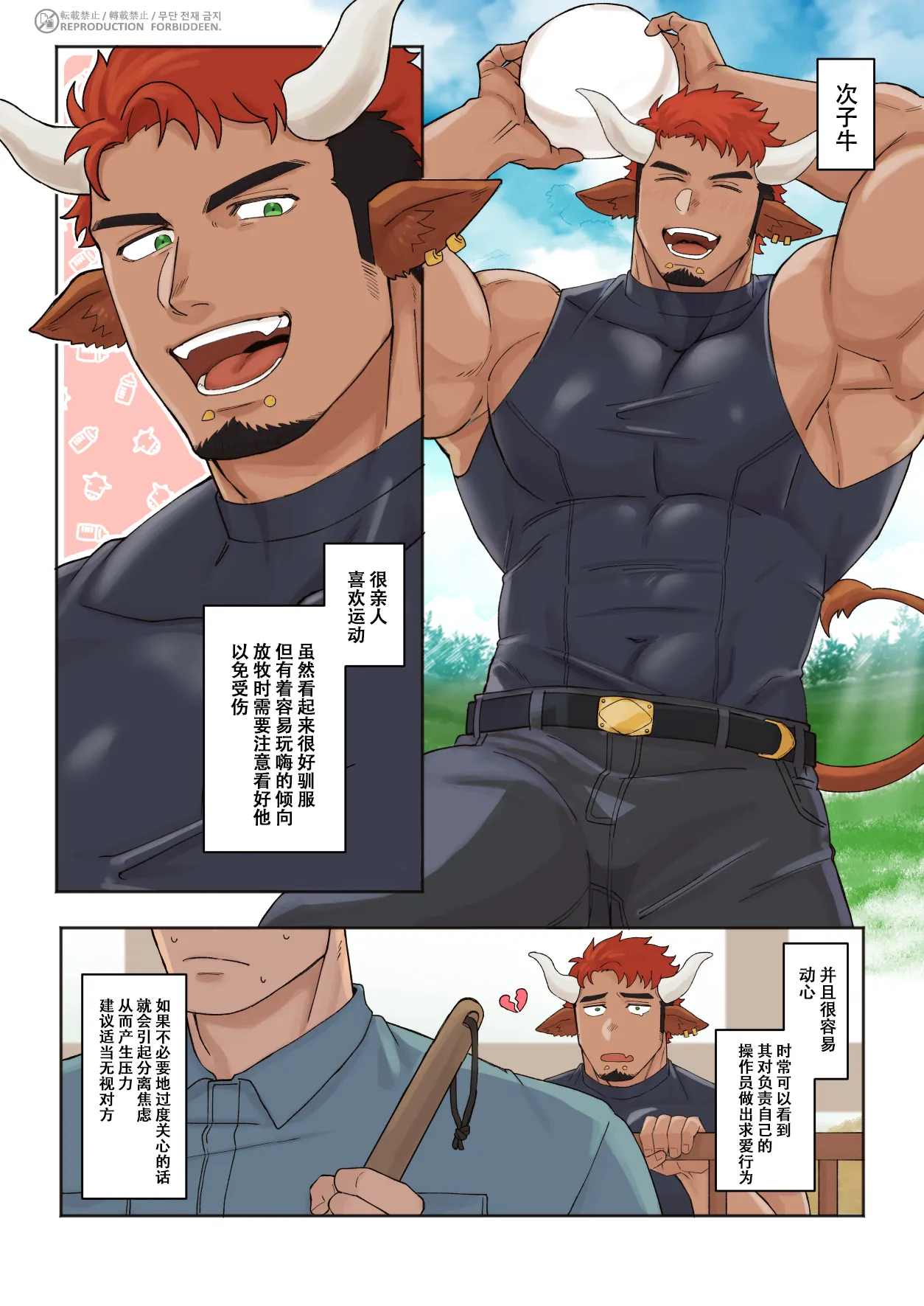 乳牛パロ短篇）【chinese】 page 4 full