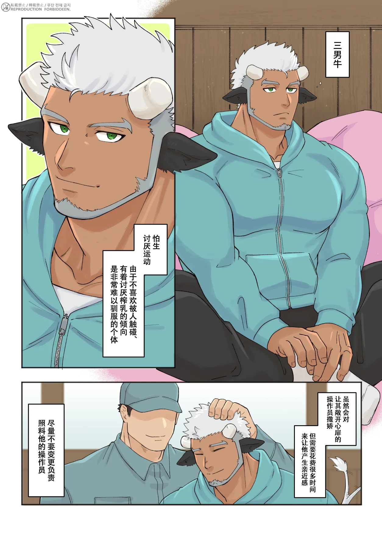 乳牛パロ短篇）【chinese】 page 7 full