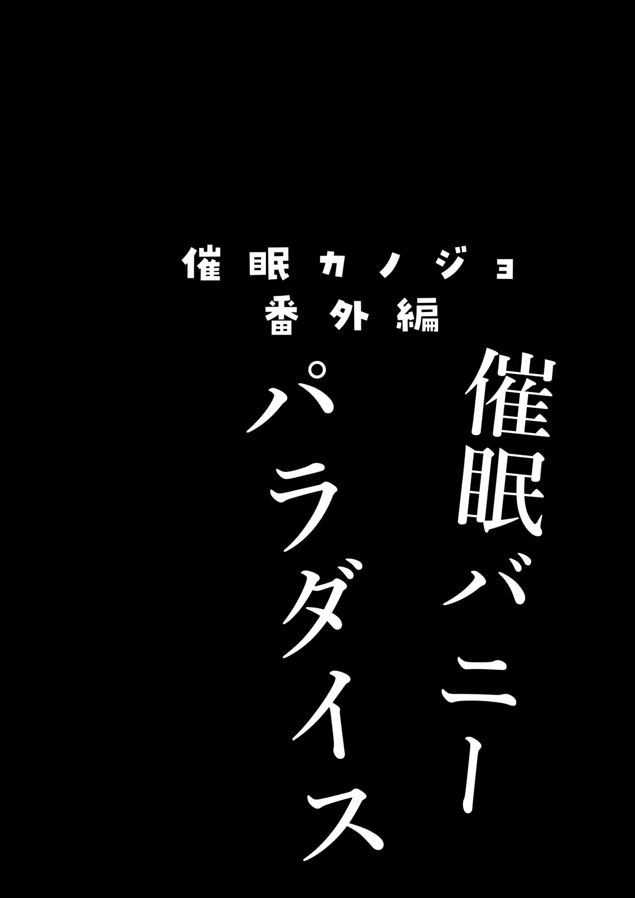 Saimin Kanojo Bangaihen Saimin Bunny Paradise page 3 full