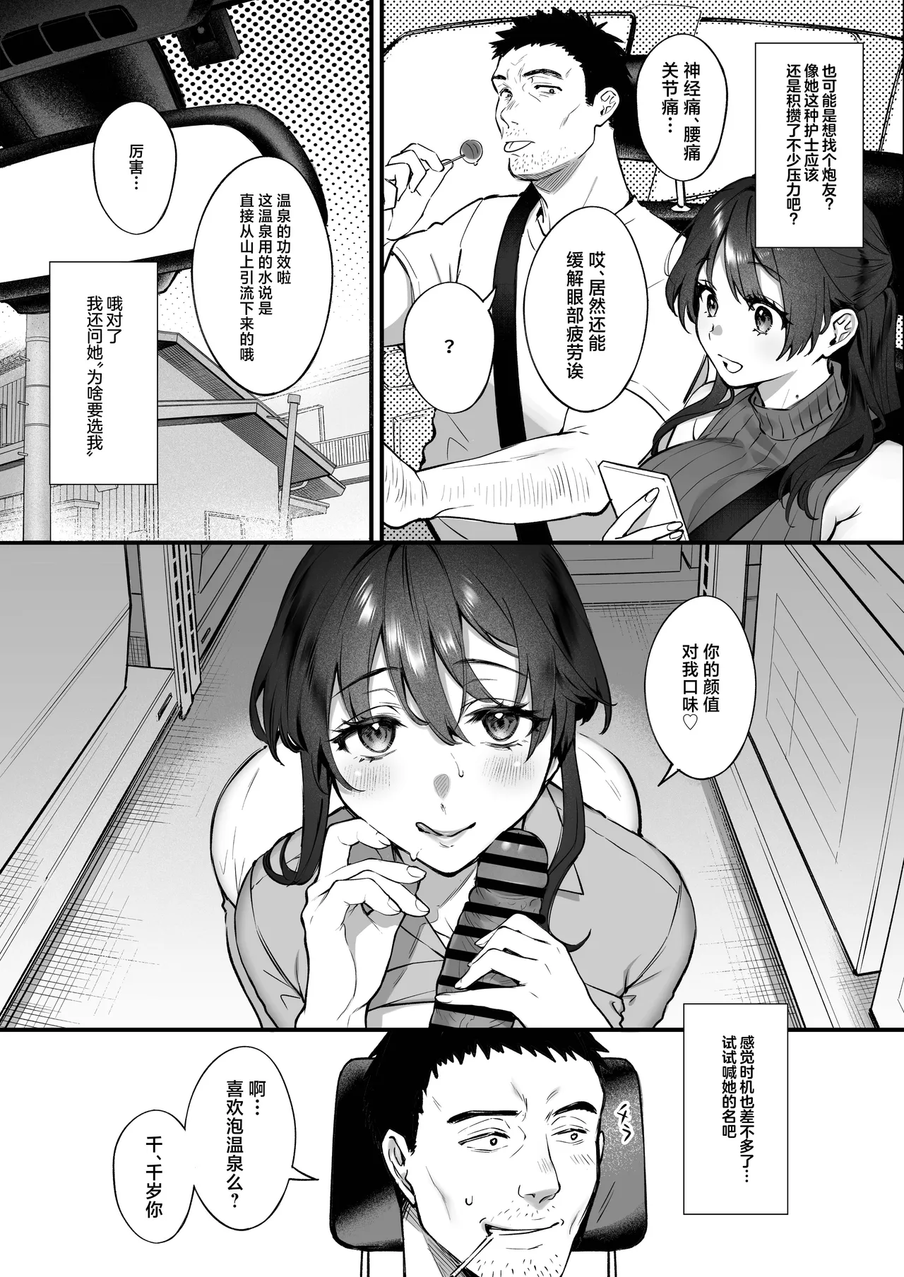 Shikatte Yurushite Atama o Nadete ~Bakunyuu Seiso na Kaigoshi ga Oji-san Daisuki na Riyuu~ - Scold her, forgive her, pat her on the head.| 责骂我原谅我 再来表扬我 page 10 full