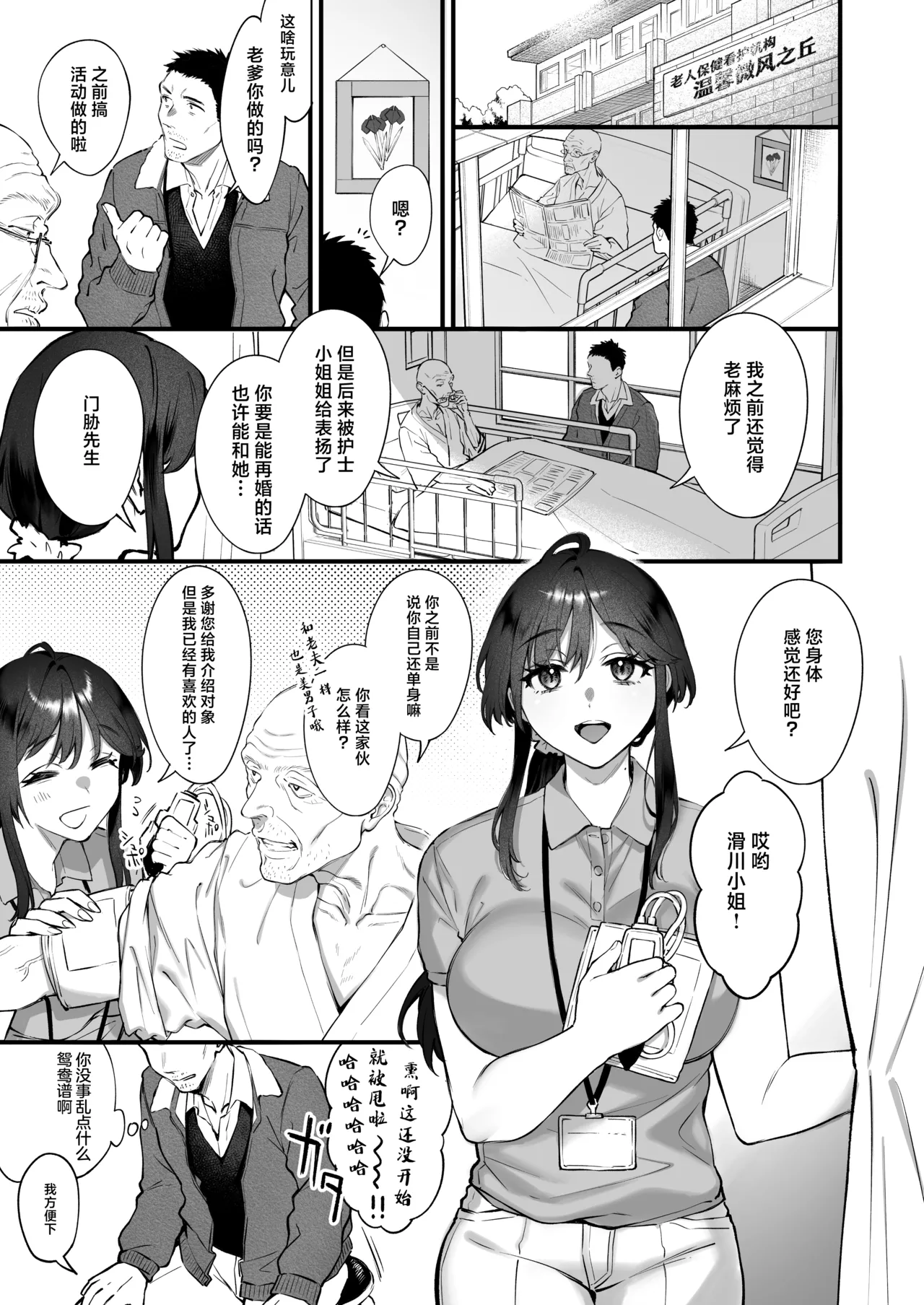 Shikatte Yurushite Atama o Nadete ~Bakunyuu Seiso na Kaigoshi ga Oji-san Daisuki na Riyuu~ - Scold her, forgive her, pat her on the head.| 责骂我原谅我 再来表扬我 page 2 full