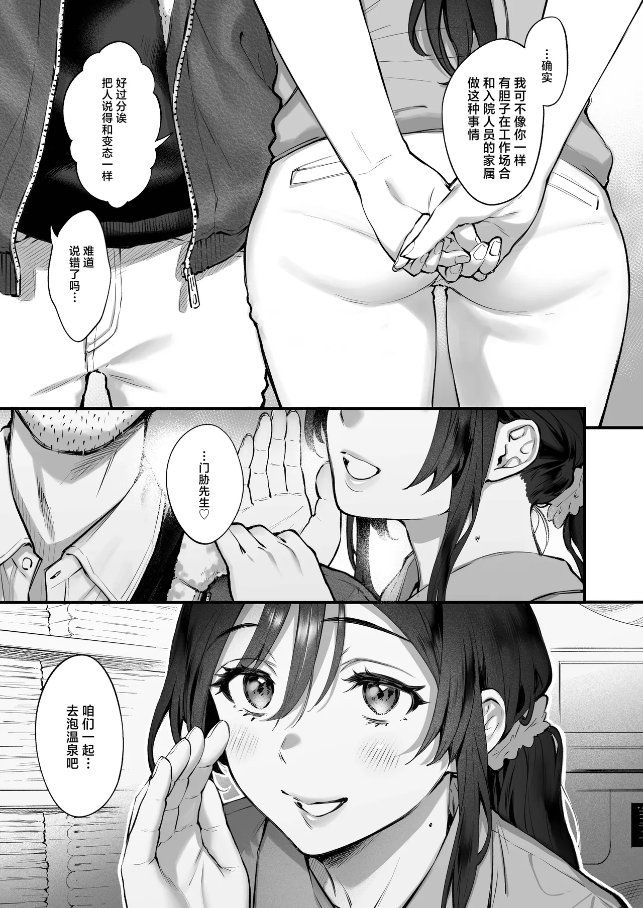 Shikatte Yurushite Atama o Nadete ~Bakunyuu Seiso na Kaigoshi ga Oji-san Daisuki na Riyuu~ - Scold her, forgive her, pat her on the head.| 责骂我原谅我 再来表扬我 page 8 full