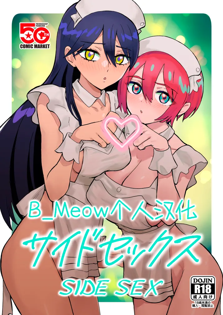 Side Sex page 1 full