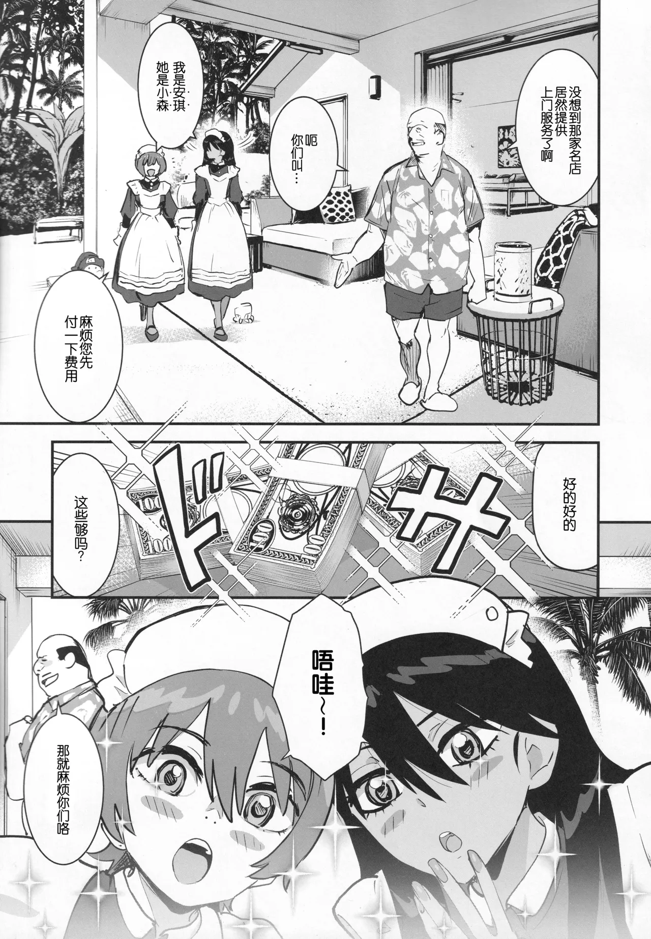 Side Sex page 5 full