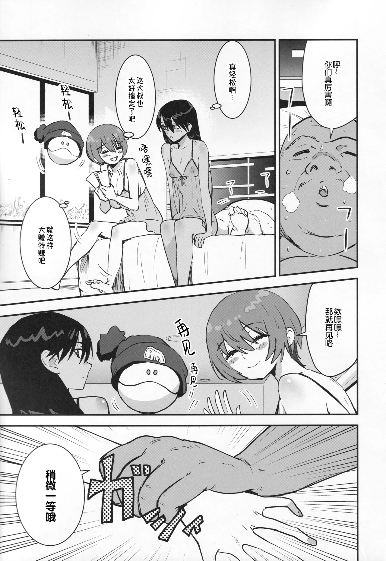 Side Sex page 9 full