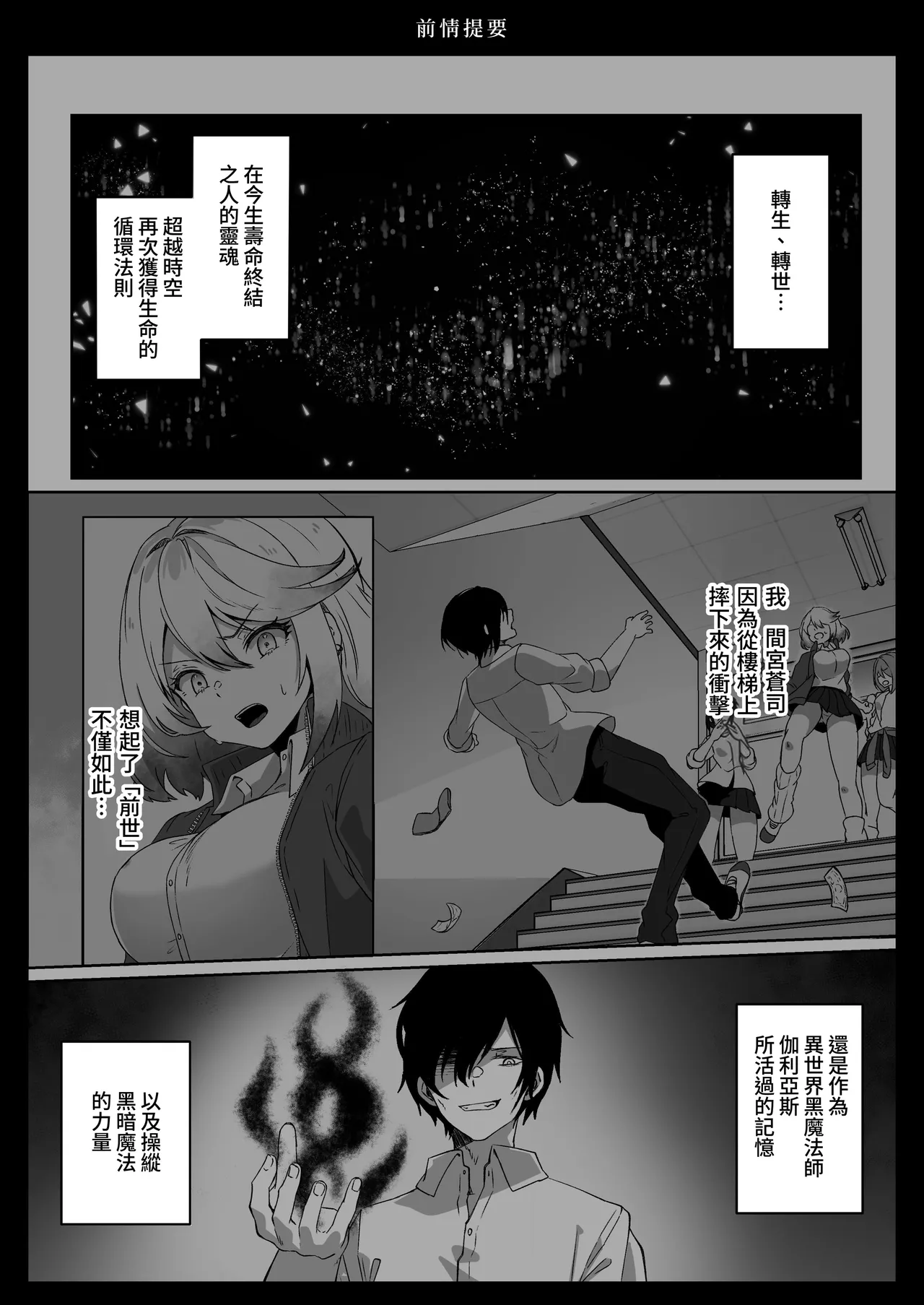 Isekai kara Tensei shita Ore wa Yami no Chikara de Yuusha Party ni Fukushuu suru -Megami Hen- page 3 full