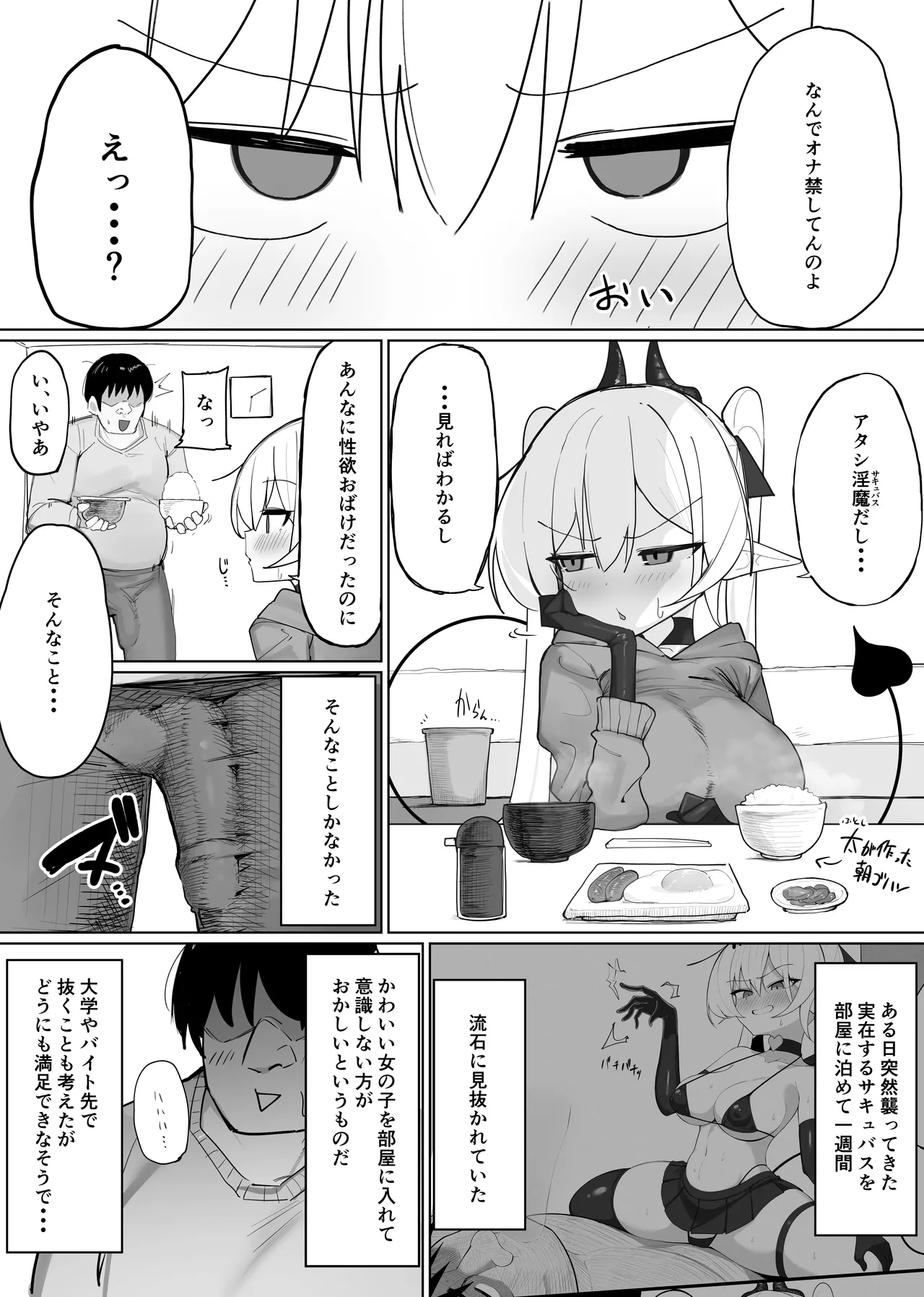 Atashi no Ejiki ni Narinasai! 2 page 3 full