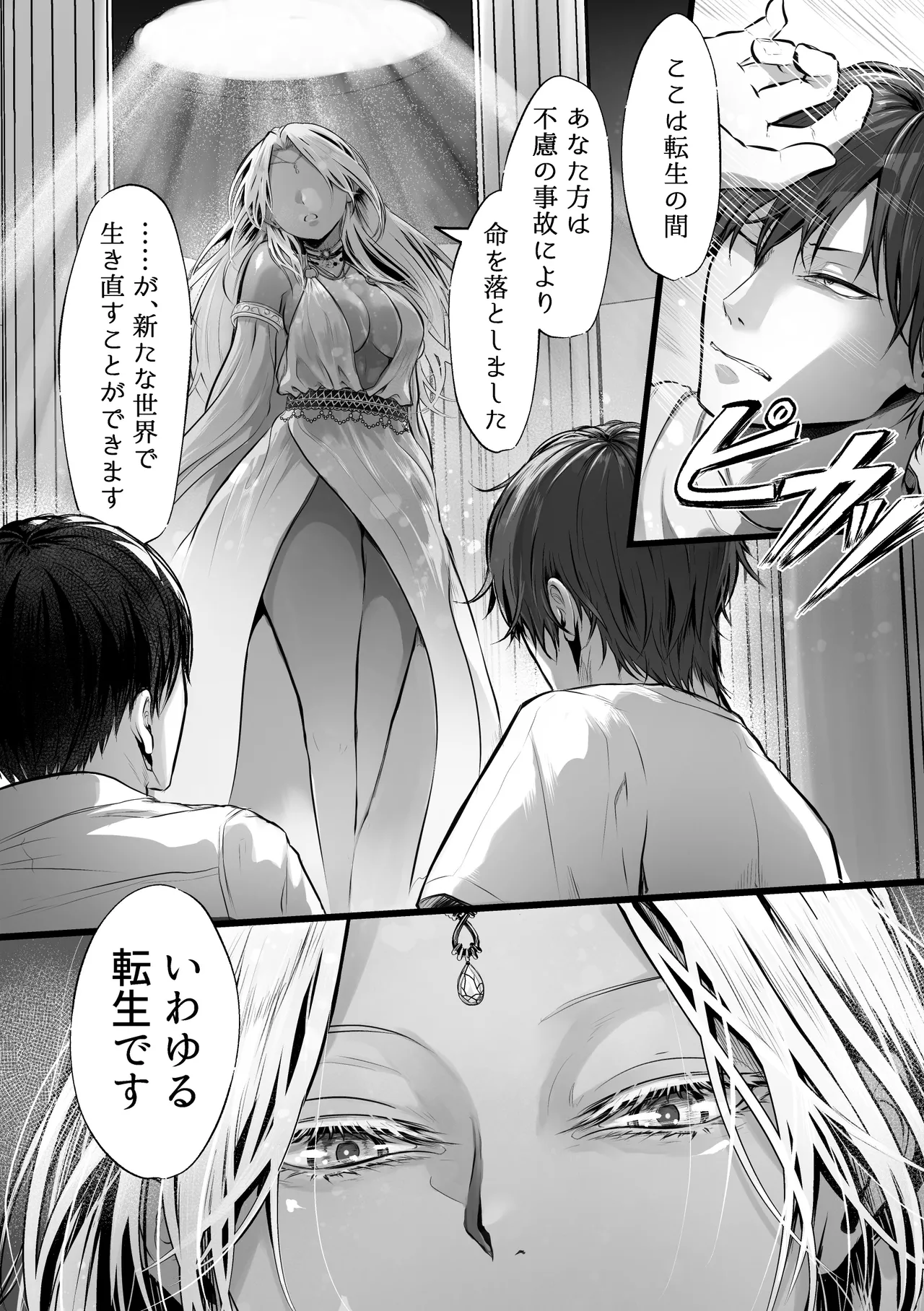 異世界転生女神が言うこと聞かないからヤってみた page 3 full