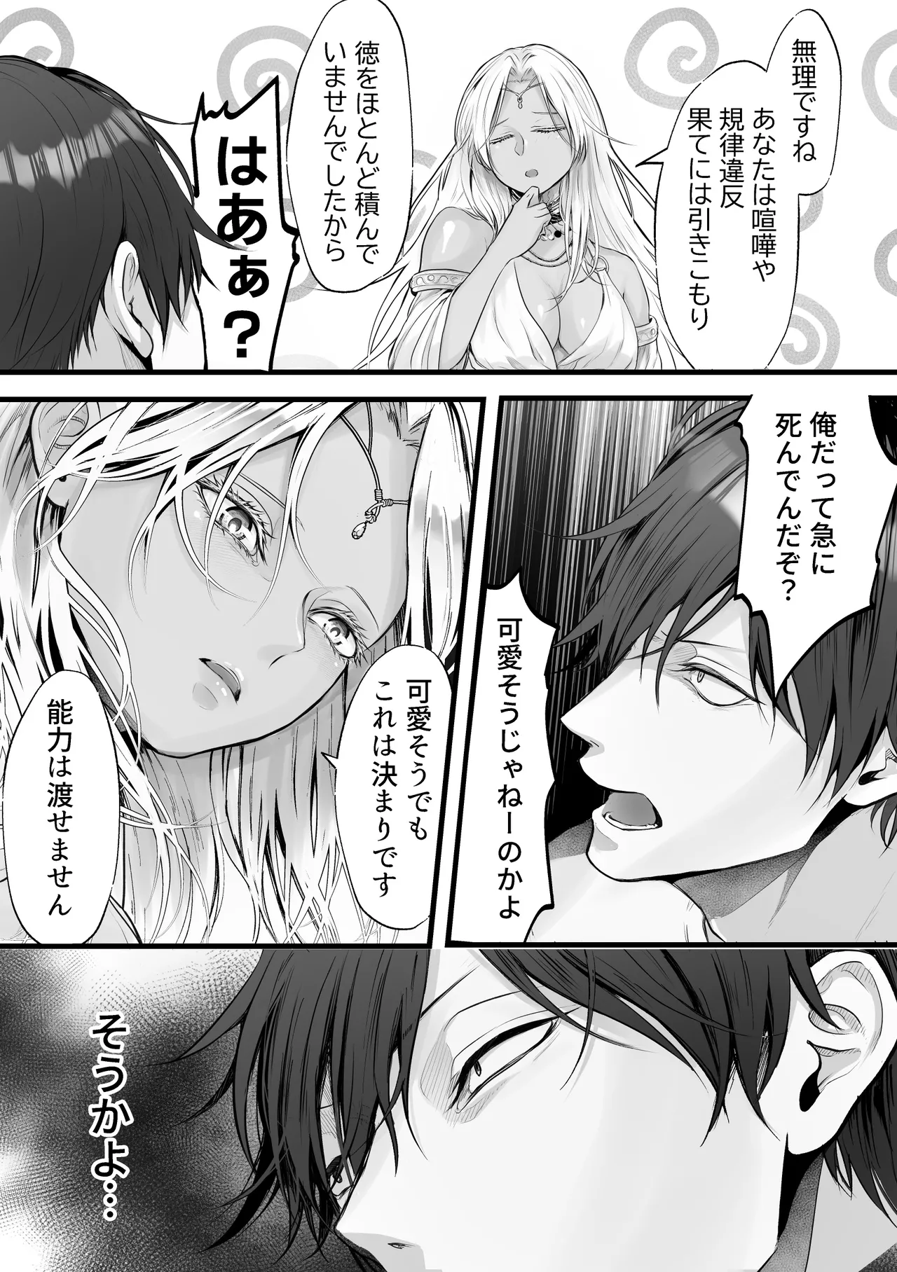 異世界転生女神が言うこと聞かないからヤってみた page 6 full