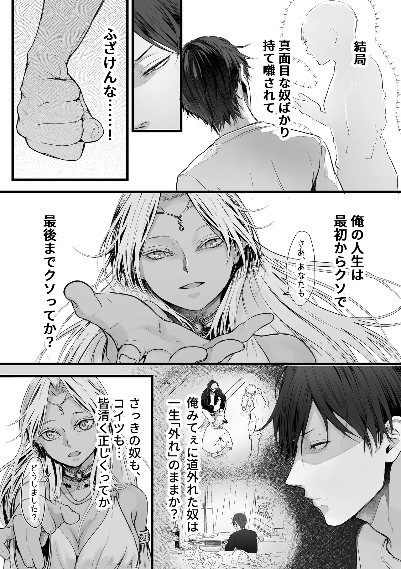 異世界転生女神が言うこと聞かないからヤってみた page 7 full