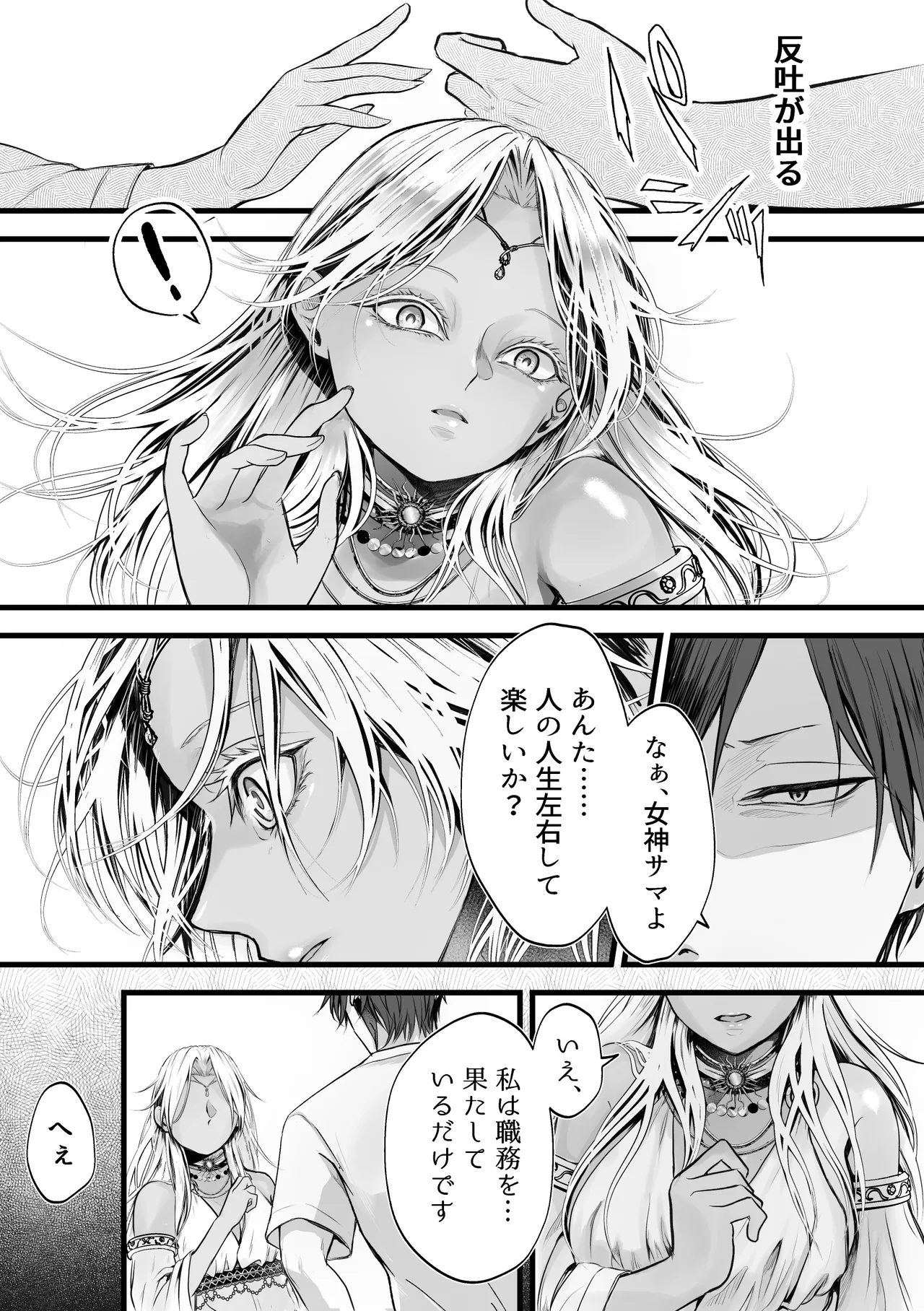 異世界転生女神が言うこと聞かないからヤってみた page 8 full