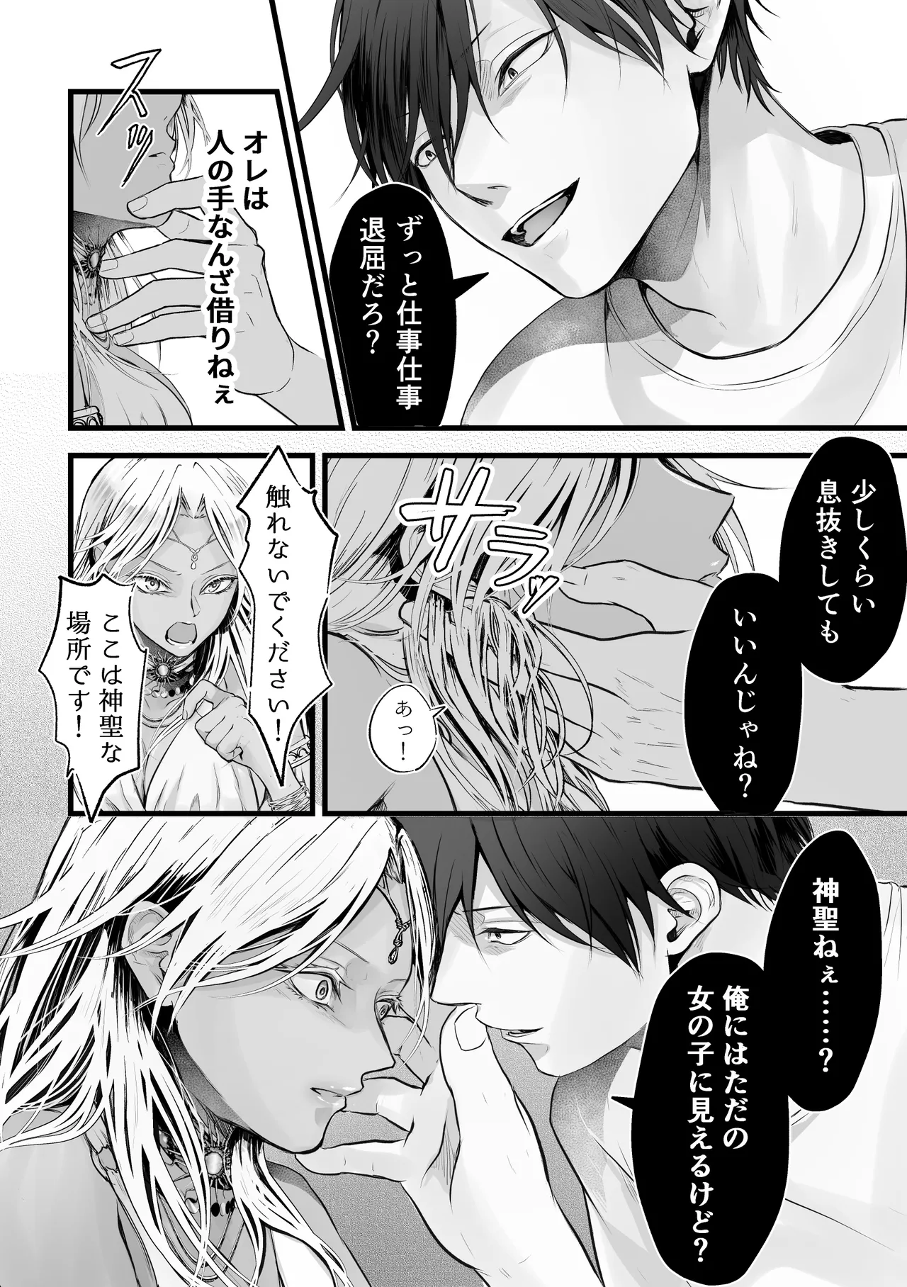 異世界転生女神が言うこと聞かないからヤってみた page 9 full