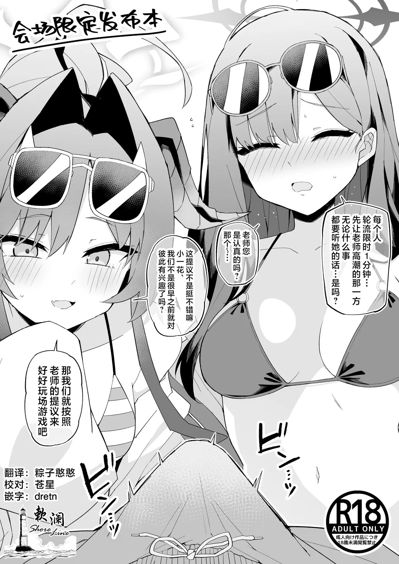 看看谁能先让老师射出来的色色比赛 page 1 full