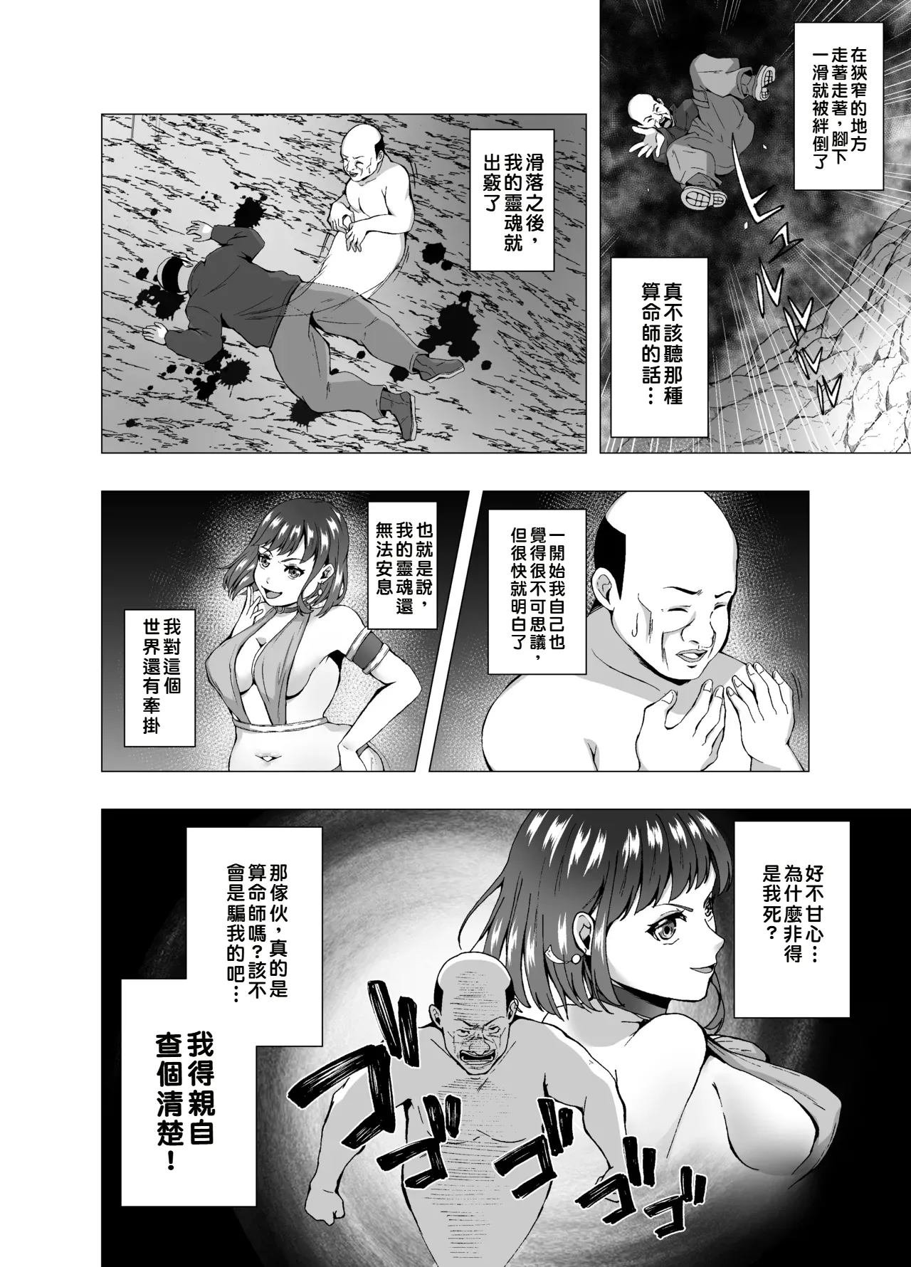 Inchiki Uranaishi, Inga Ouhou no Mukui o Ukeru page 4 full