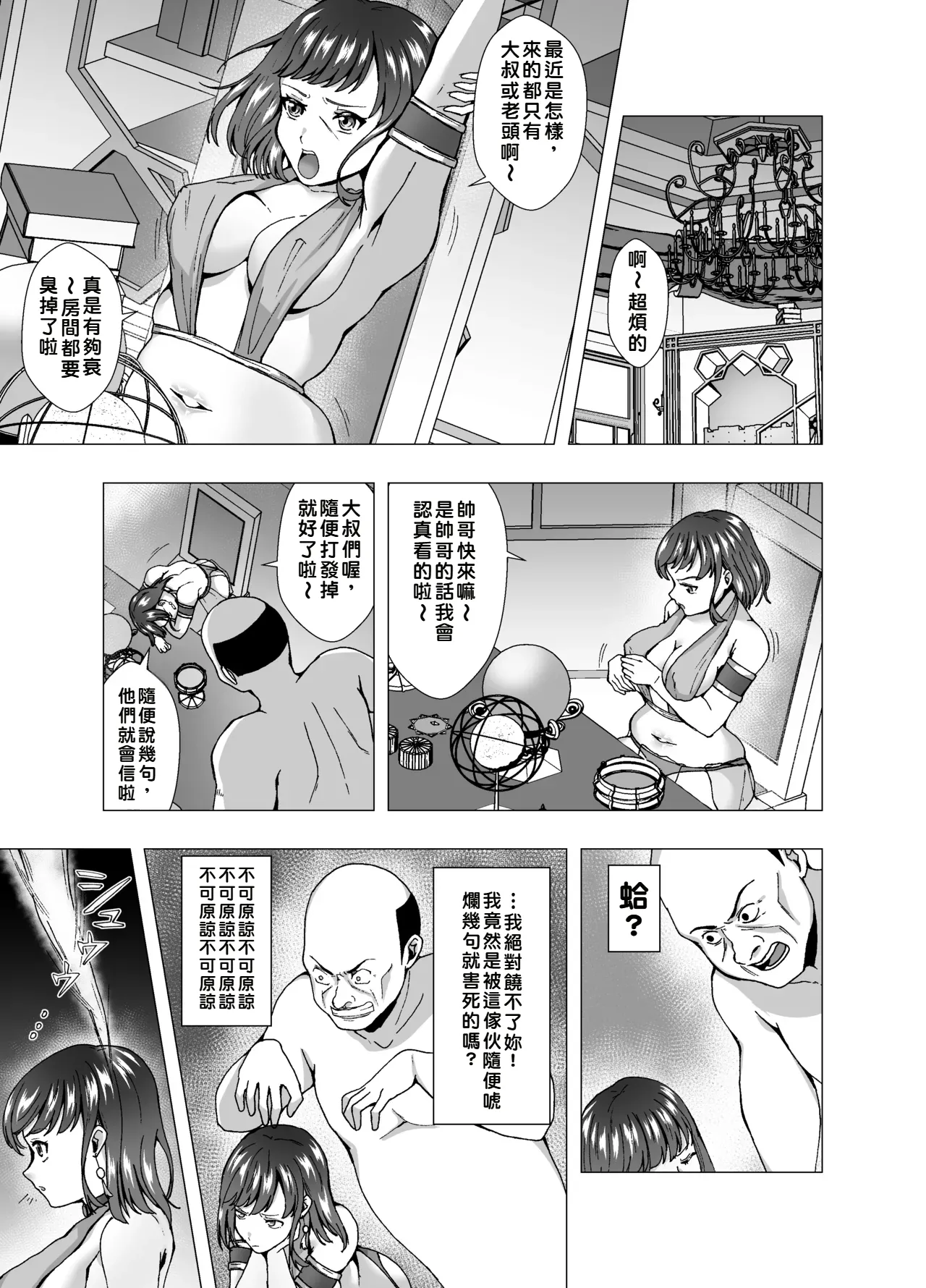 Inchiki Uranaishi, Inga Ouhou no Mukui o Ukeru page 5 full