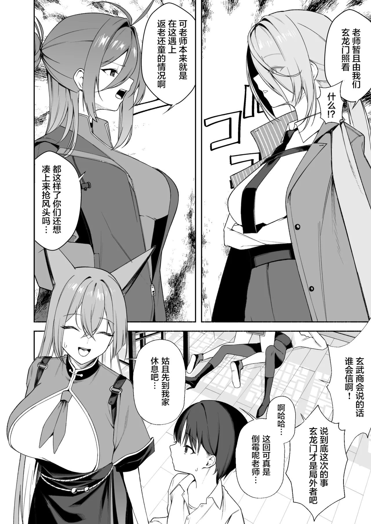 遭遇返老还童的老师与瑠美姐姐 7P page 3 full