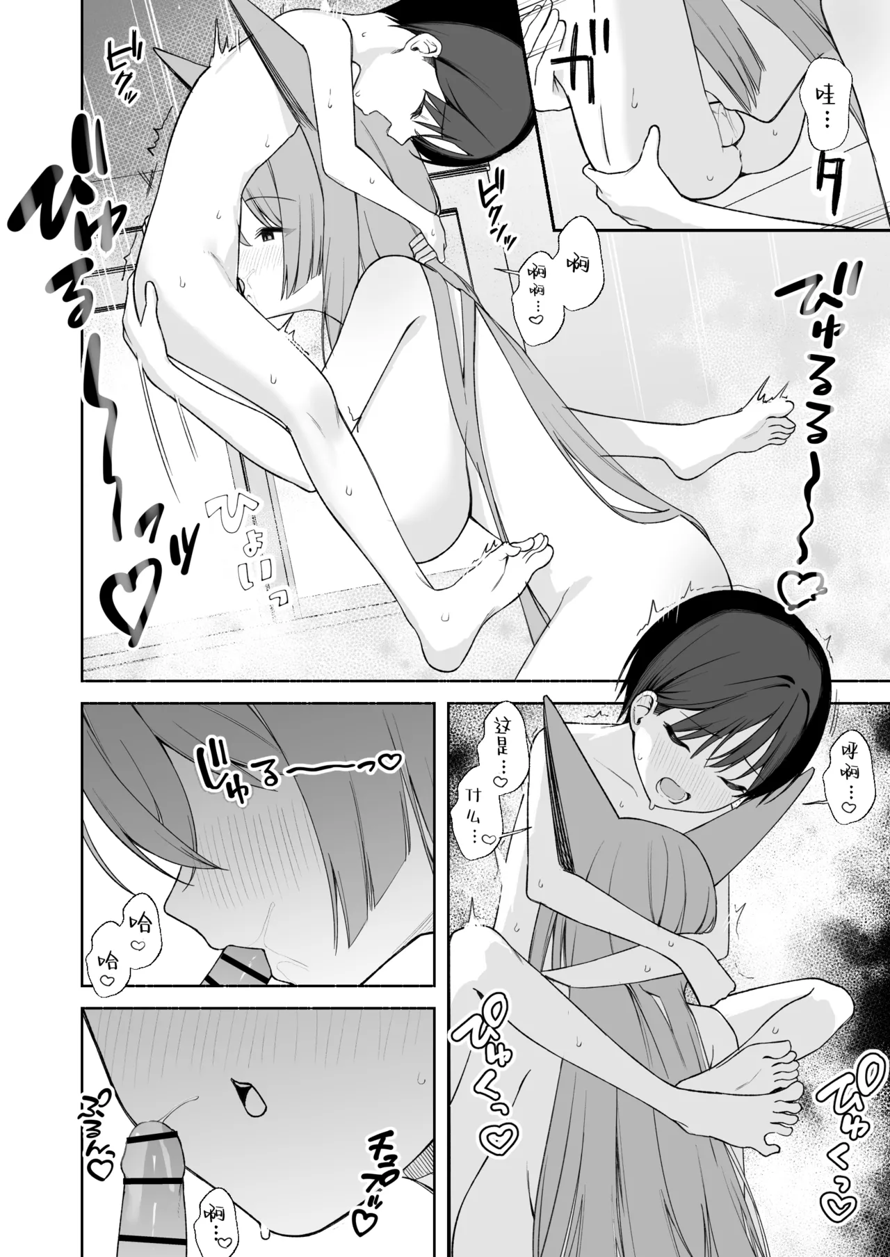 遭遇返老还童的老师与瑠美姐姐 7P page 7 full