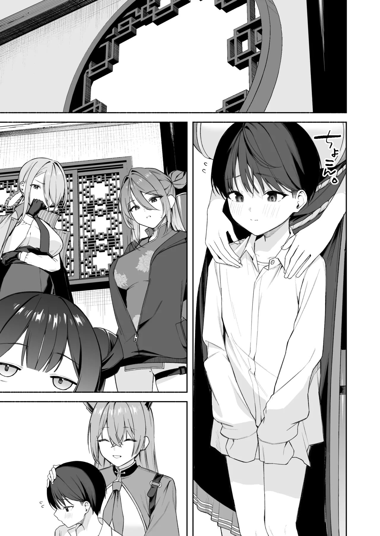 遭遇返老还童的老师与瑠美姐姐 7P page 9 full