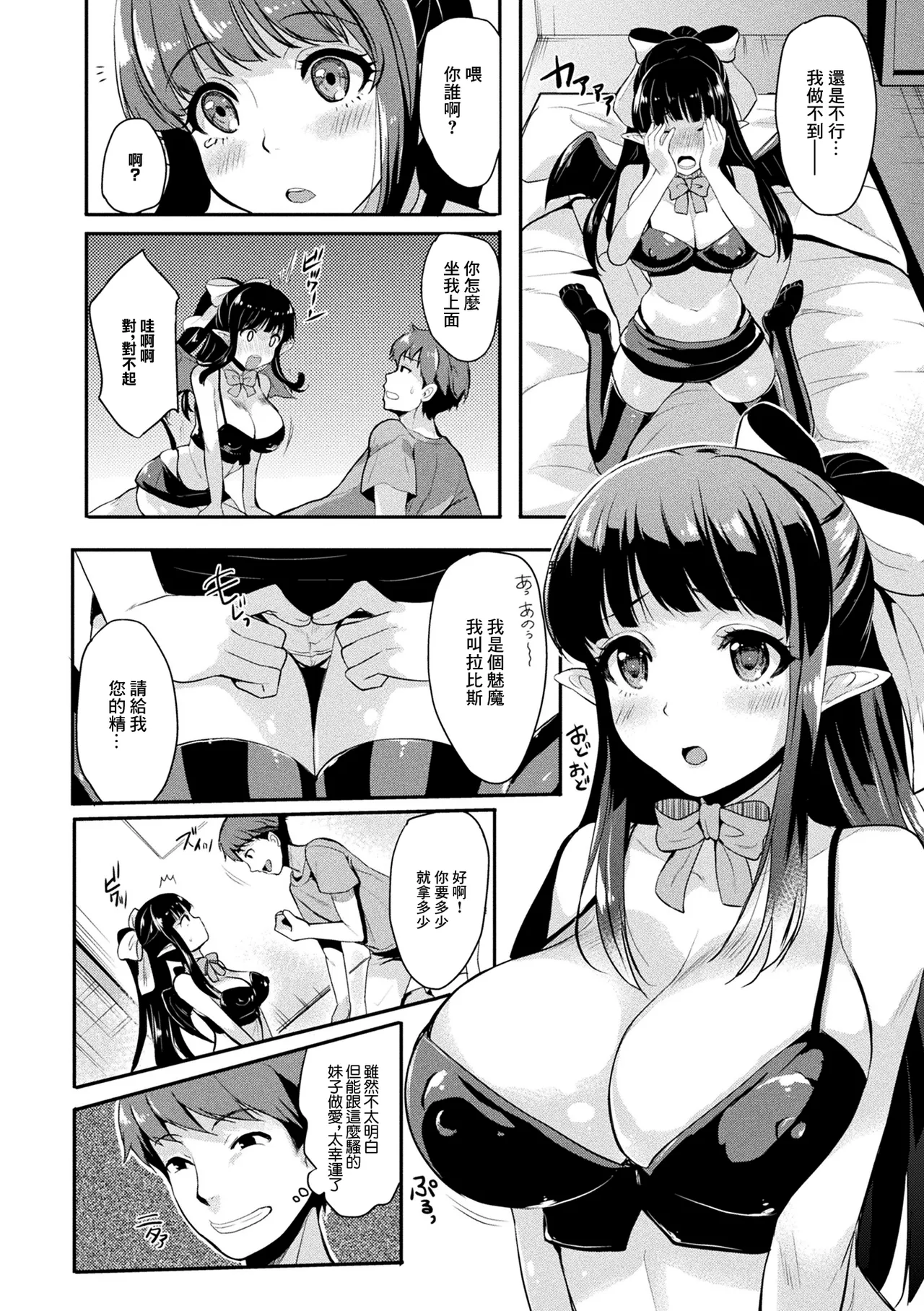召しませ初物サキュバス page 2 full