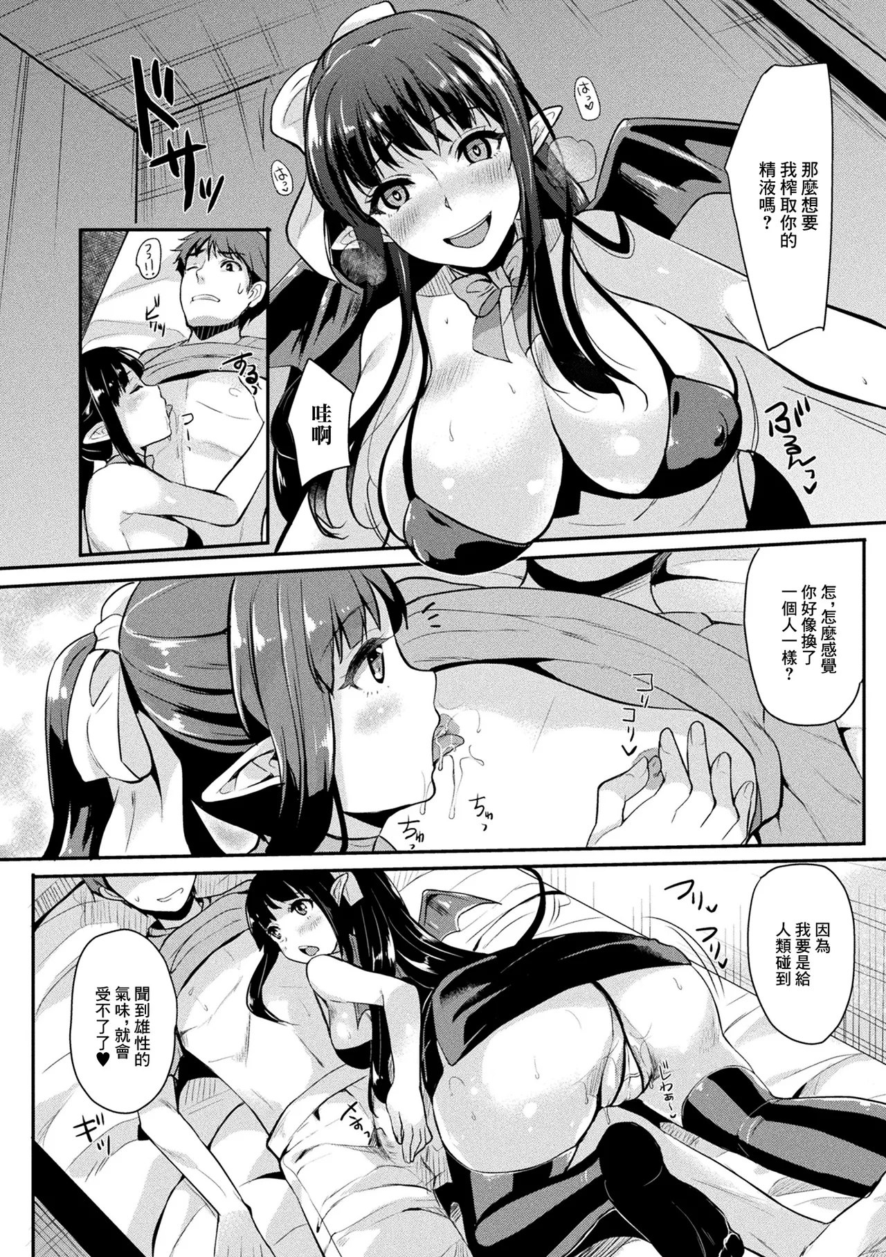 召しませ初物サキュバス page 4 full