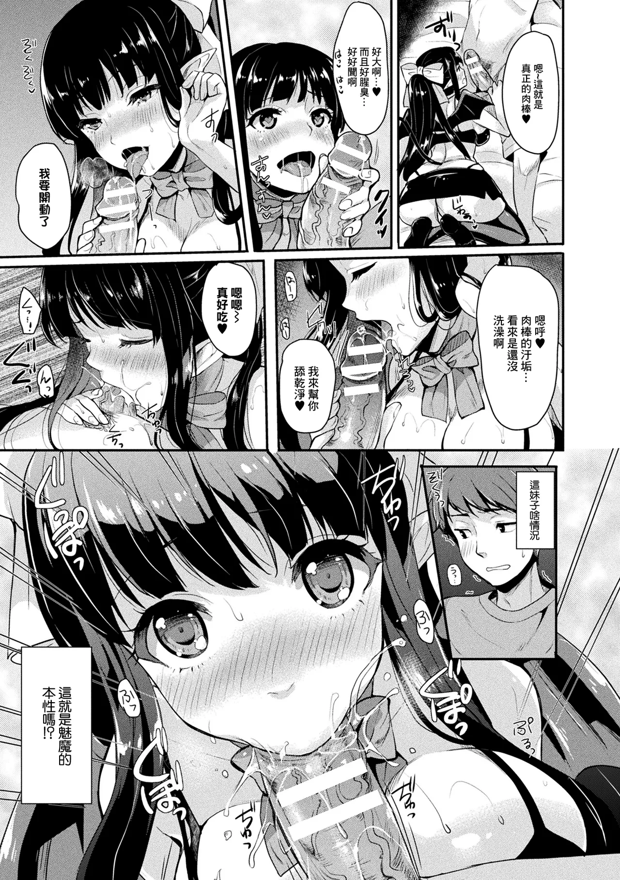 召しませ初物サキュバス page 5 full