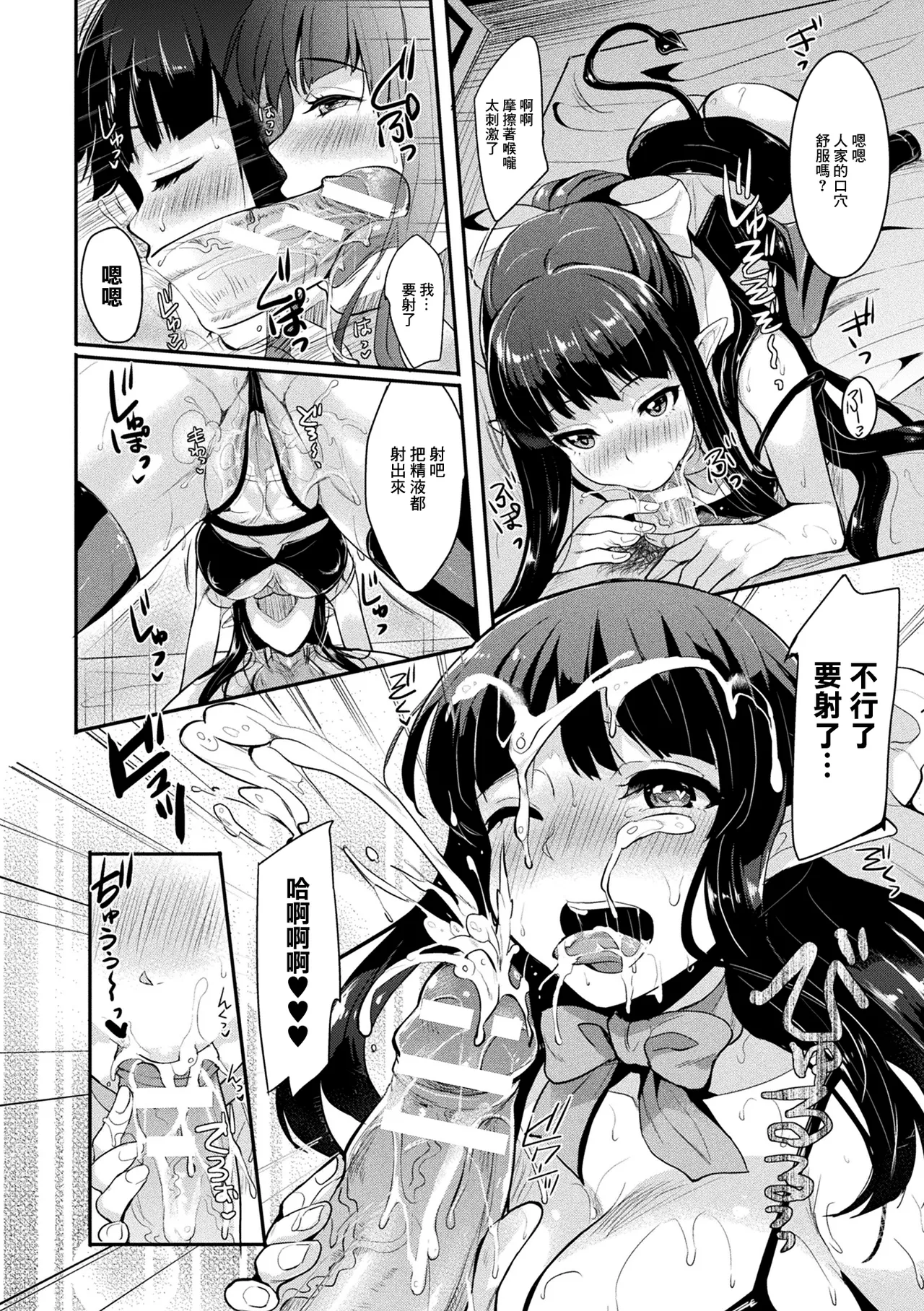 召しませ初物サキュバス page 6 full