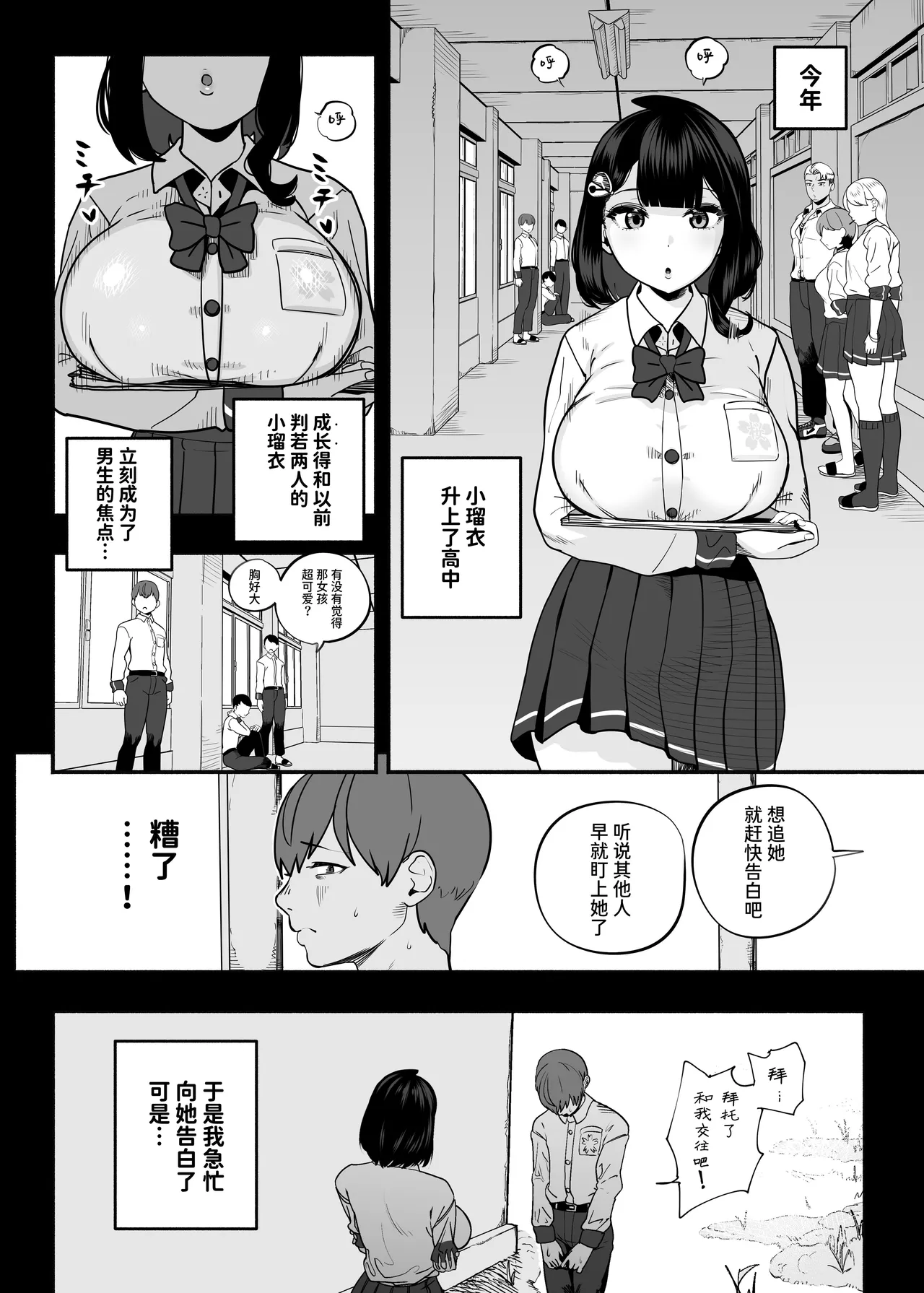ガチ恋フーゾク2.5 -パパ活女子に弱者男性チンポをイジメられる話- page 10 full