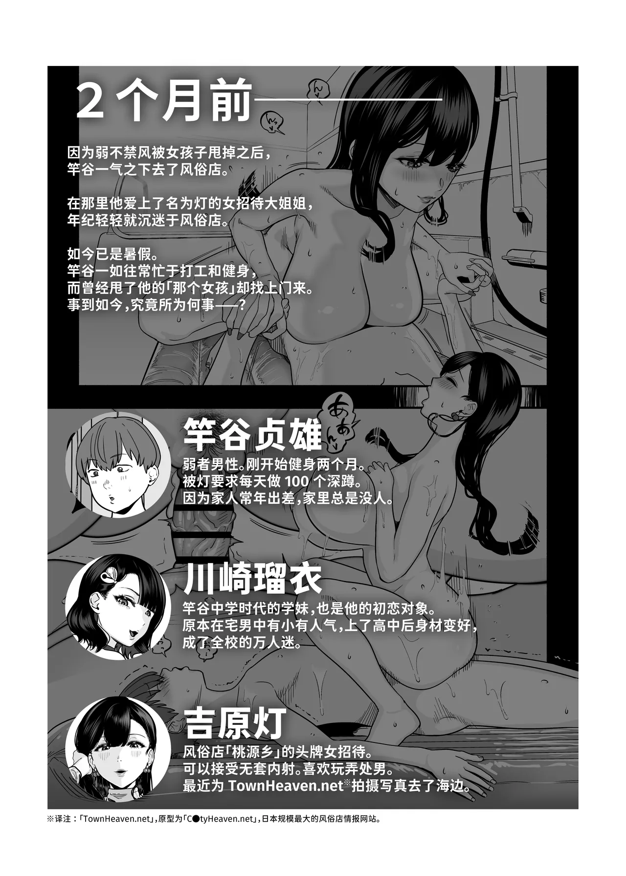 ガチ恋フーゾク2.5 -パパ活女子に弱者男性チンポをイジメられる話- page 3 full