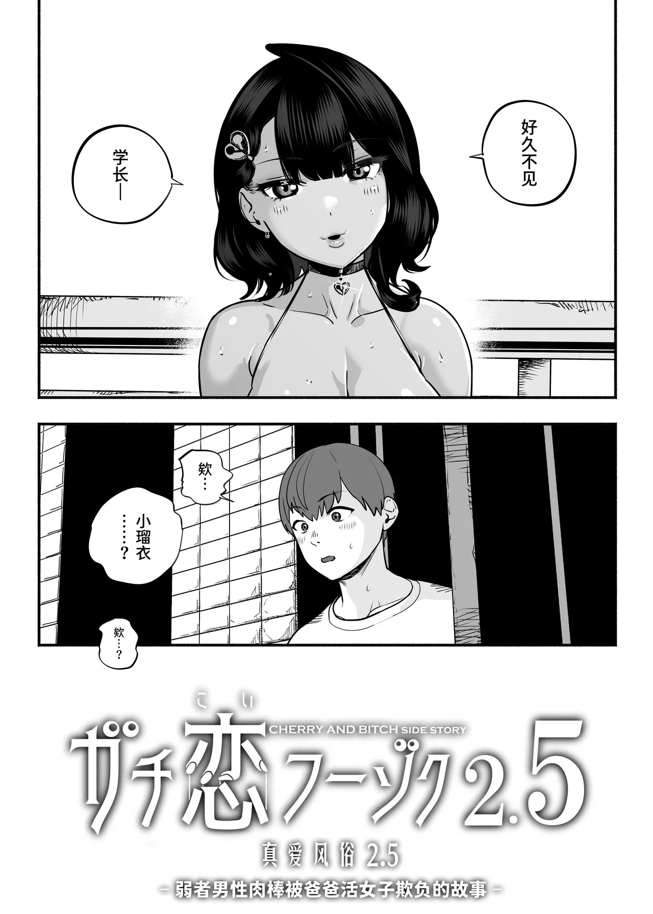 ガチ恋フーゾク2.5 -パパ活女子に弱者男性チンポをイジメられる話- page 7 full