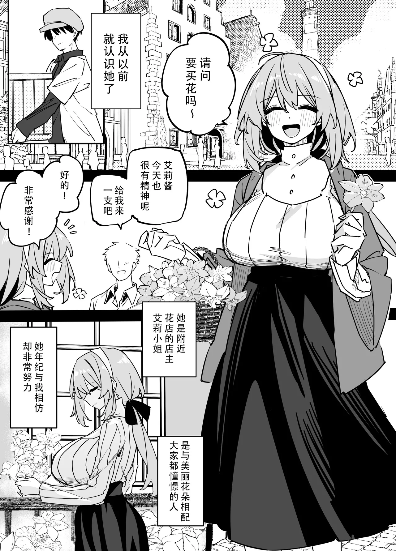 Akogare no Onee-san ga Chobitch datta | 憧憬的姐姐是个超级淫荡女 page 3 full