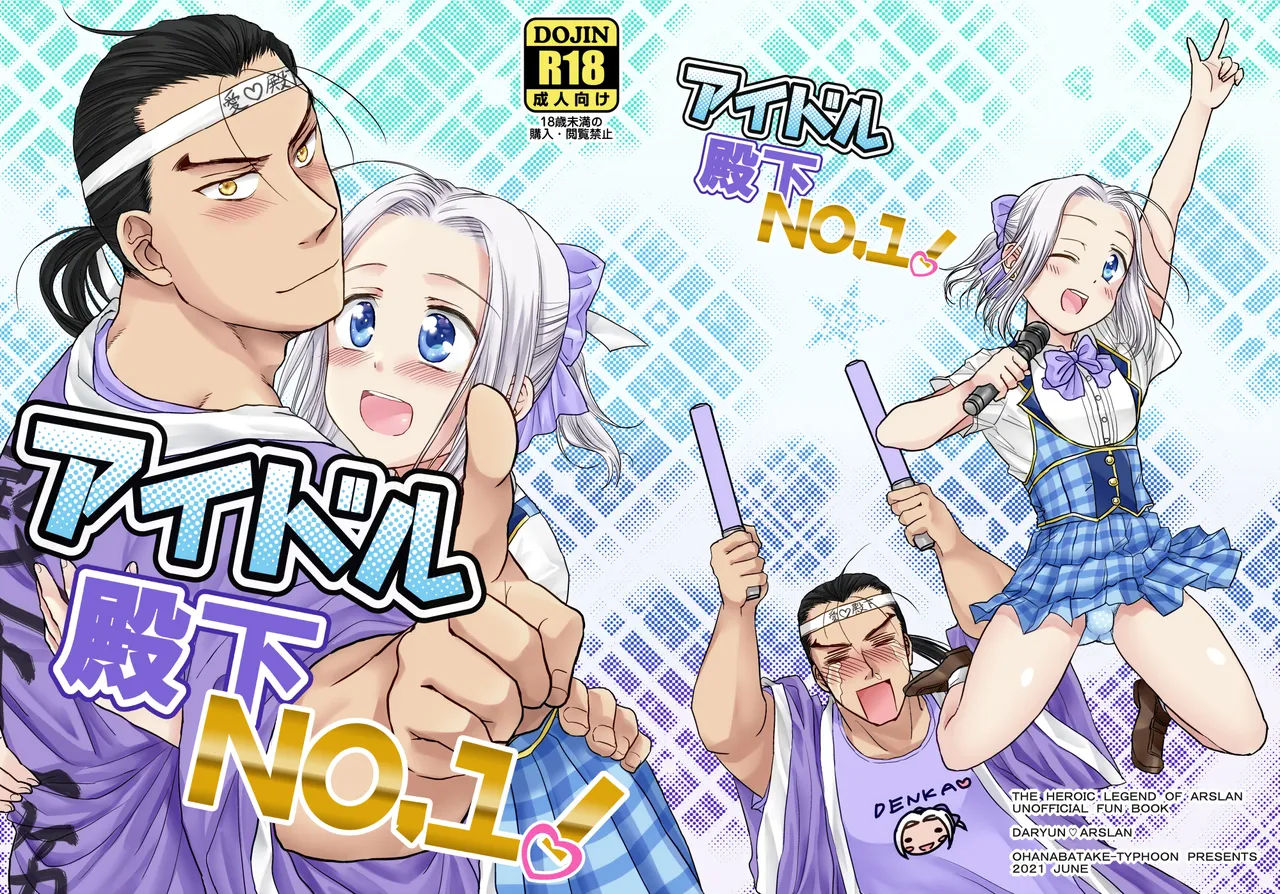 Idol Denka No.1! page 1 full