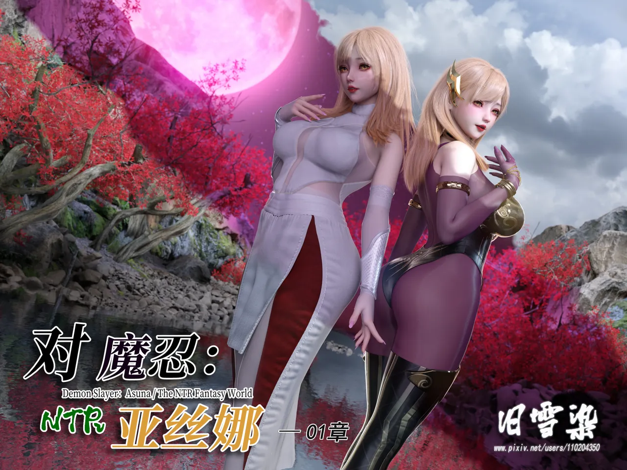 对魔忍亚丝娜01 page 3 full