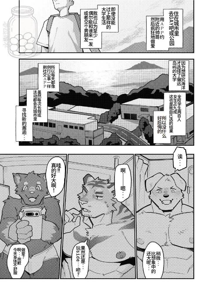 Zenbu ga Deeekai Kuma-san to page 3 full