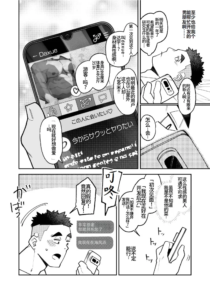 Zenbu ga Deeekai Kuma-san to page 8 full