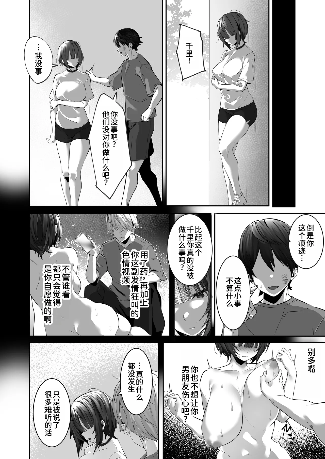 Tsuyoki na Undoubu Joshi ga Netorareru page 9 full