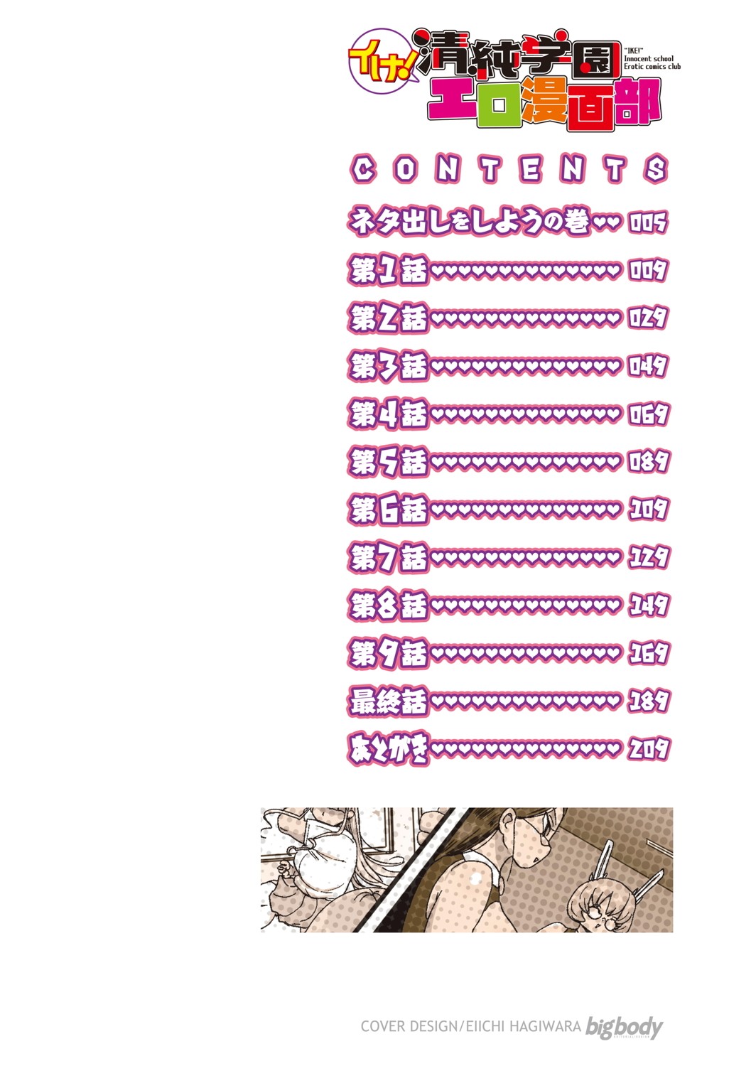 イけ!清純学園エロ漫画部 page 5 full