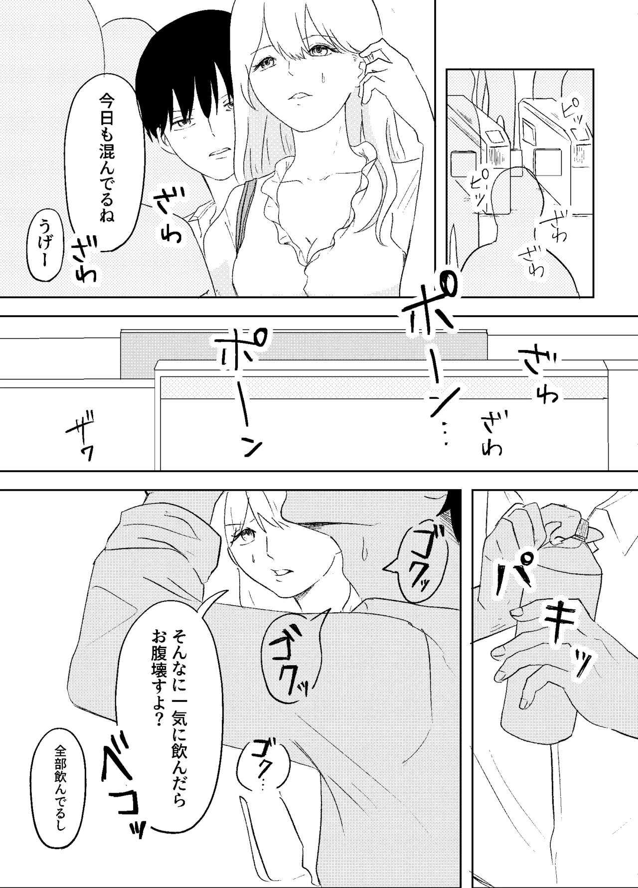 Densha de neechan no ma × × kariru hanashi page 5 full