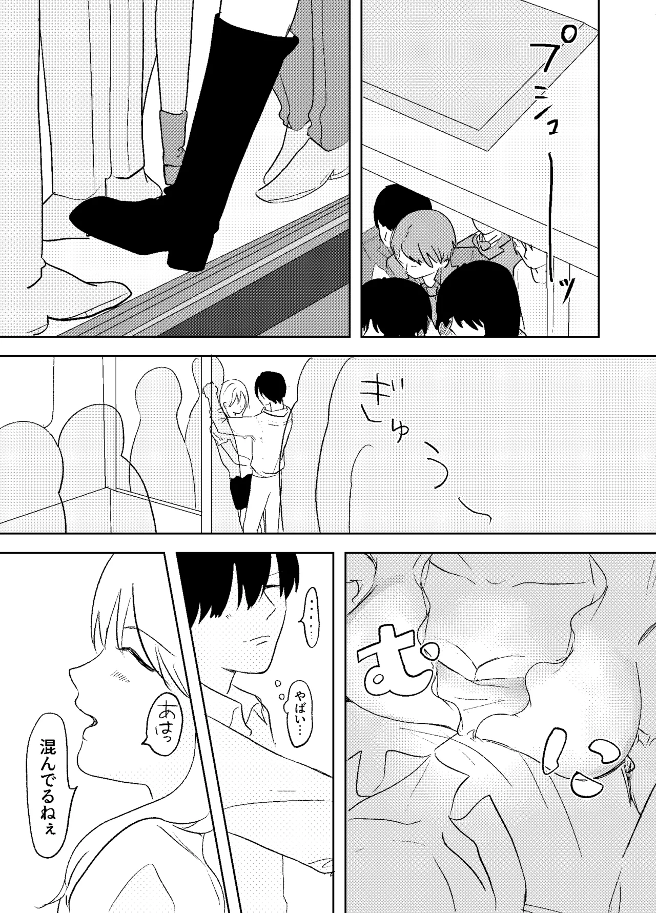 Densha de neechan no ma × × kariru hanashi page 6 full