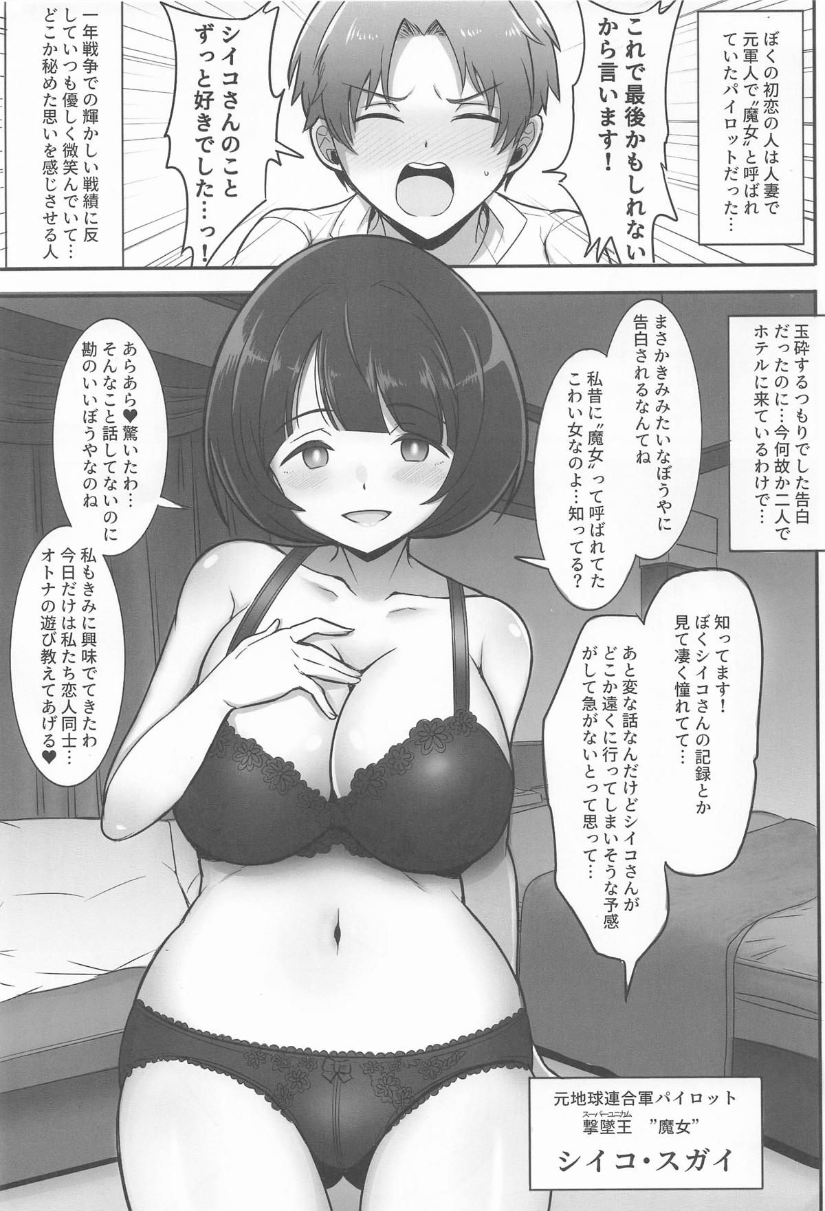 ぼくの好きだった魔女 page 2 full