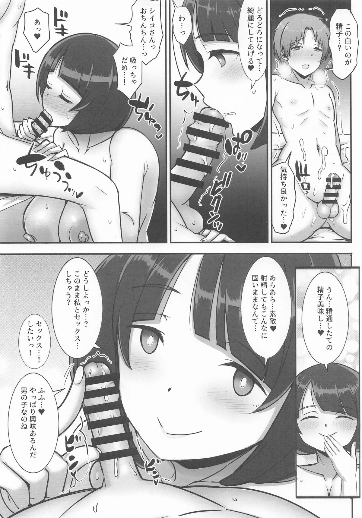 ぼくの好きだった魔女 page 6 full