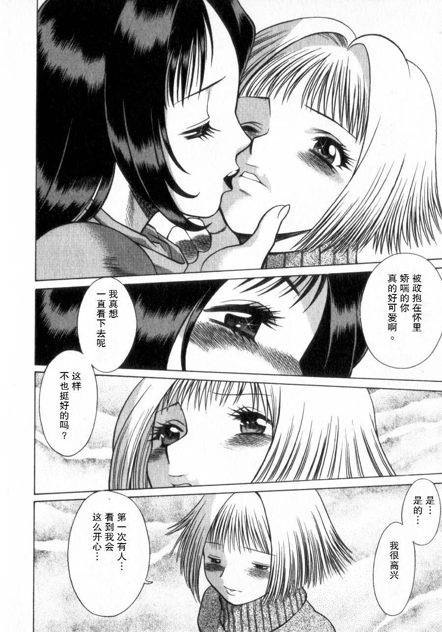 息をひそめて抱いて 2 第2话 page 4 full