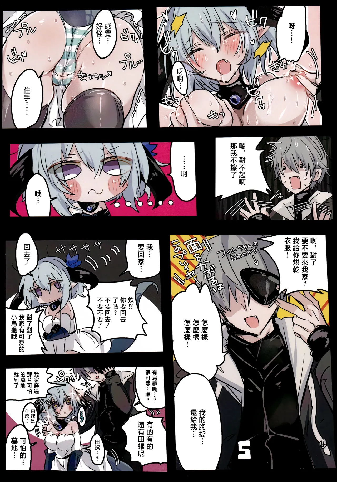 ささみやおおぞらゲヘルツ_灼熱の絶対零度!さわらないでフィルレインちゃん_シャドウバース page 6 full