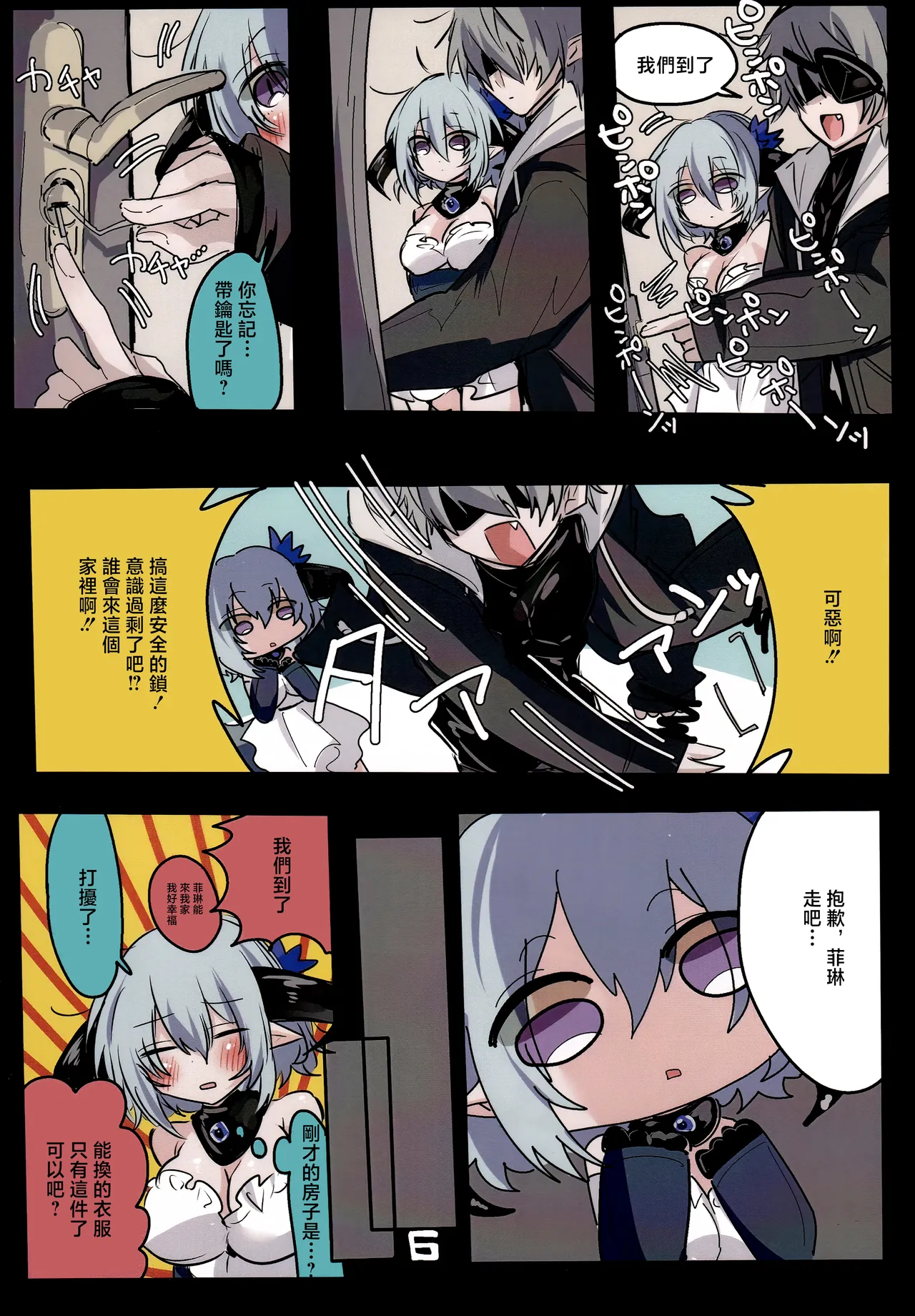 ささみやおおぞらゲヘルツ_灼熱の絶対零度!さわらないでフィルレインちゃん_シャドウバース page 7 full