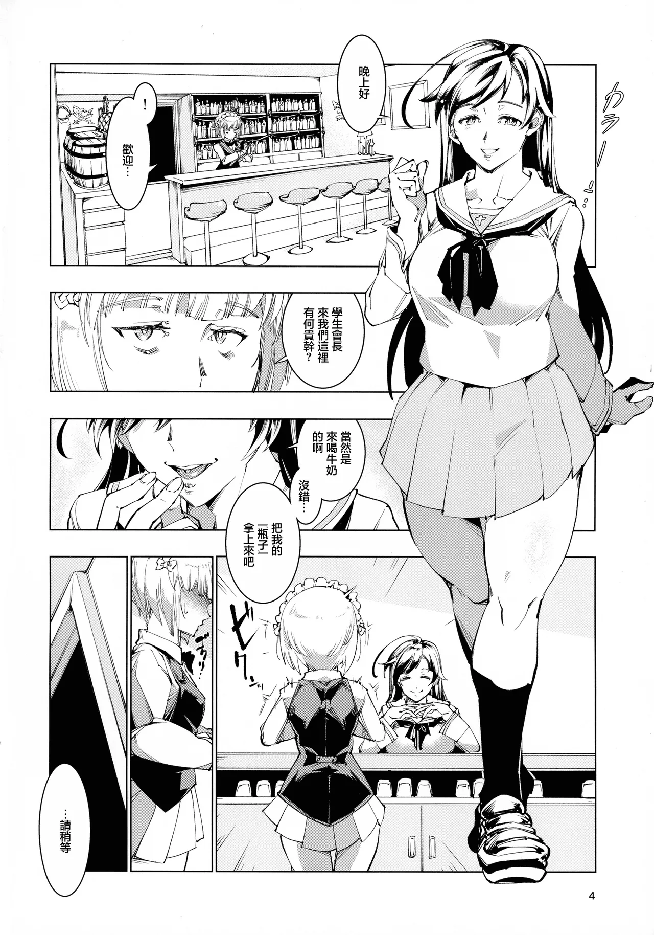 Milk Hall Donzoko | 饮奶店仓底 page 4 full