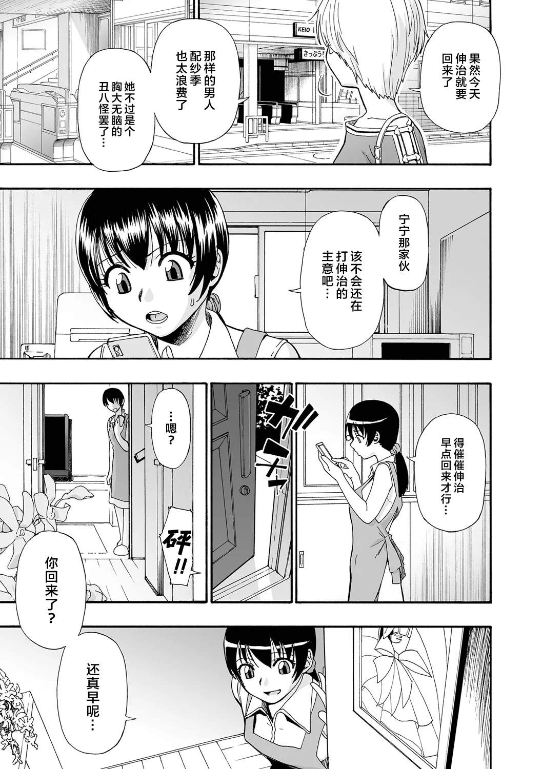 Zenjidou Seieki Benjo page 10 full