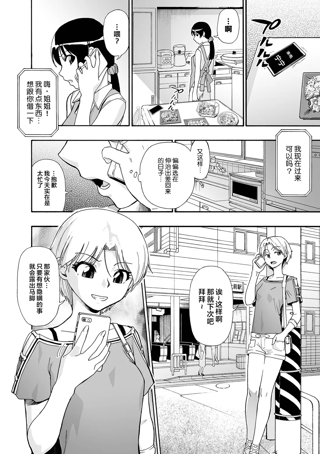 Zenjidou Seieki Benjo page 9 full