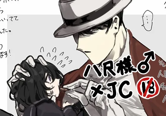 うね夫 八尺様♂×JCまとめlog ③&④ page 1 full