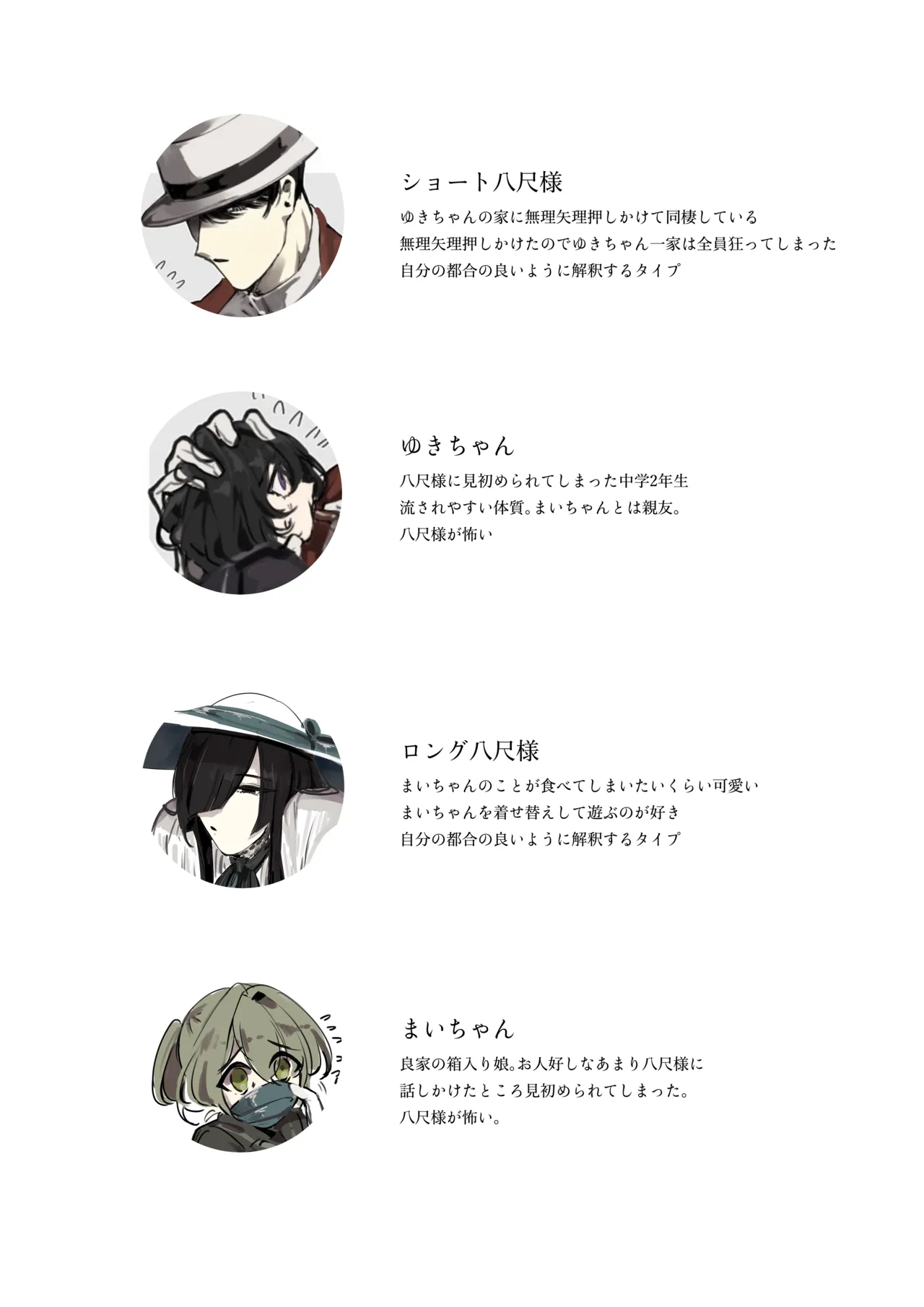 うね夫 八尺様♂×JCまとめlog ③&④ page 2 full