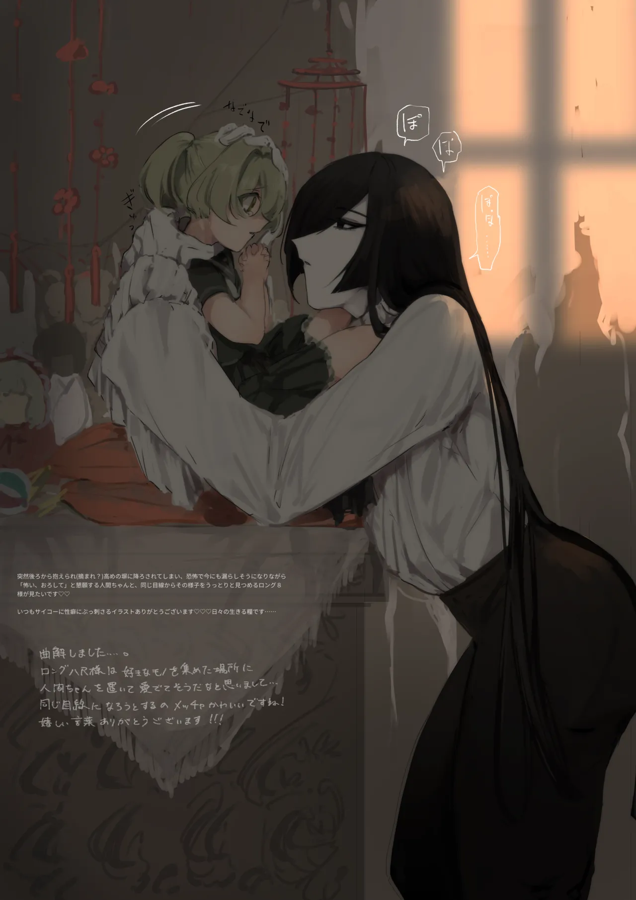 うね夫 八尺様♂×JCまとめlog ③&④ page 8 full