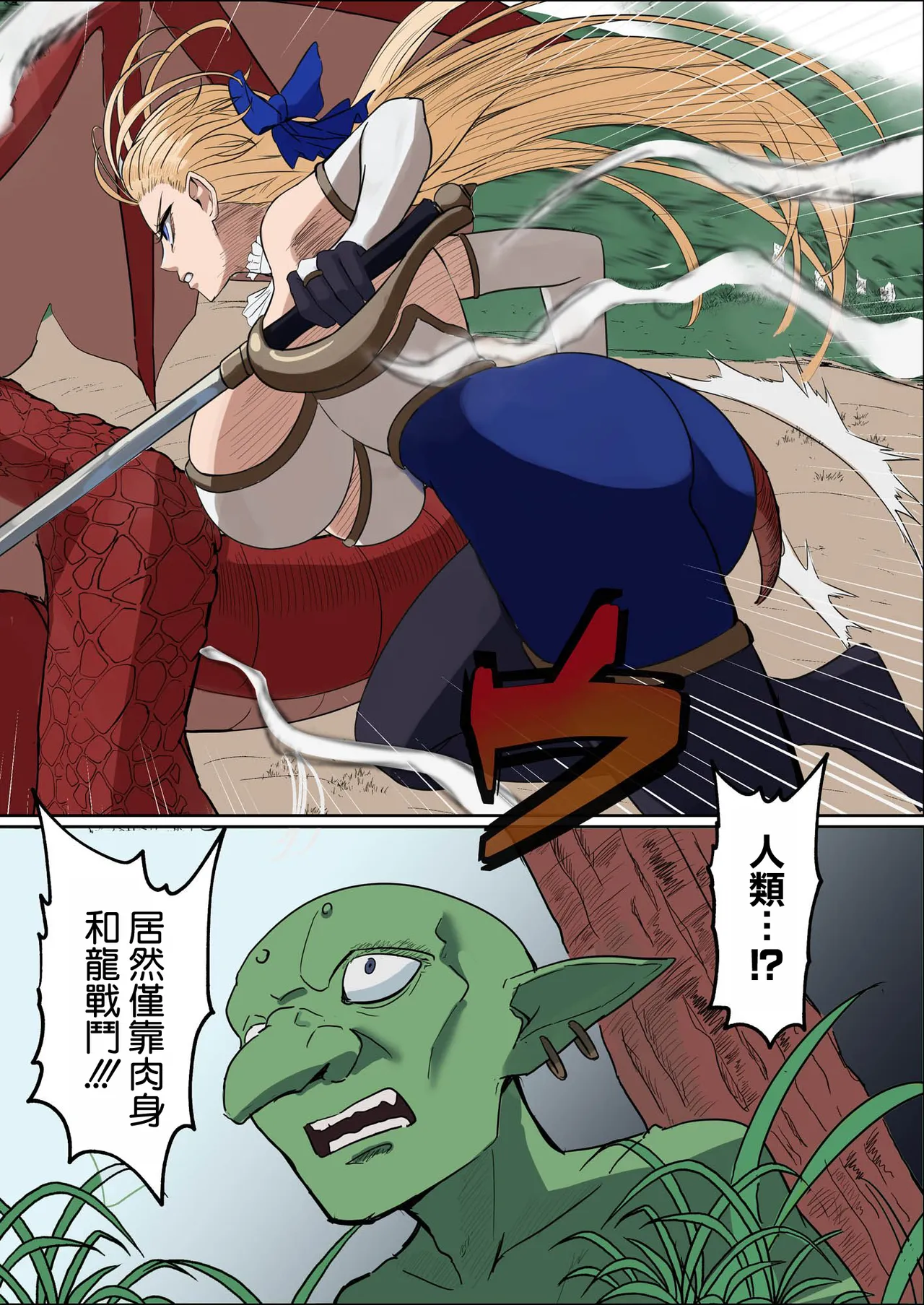 Bakunyuu Onna Kishi Konna Zako Monster ga Watashi no Nakama!? Nan no Joudan da??? | 爆乳女騎士 這種雜魚魔物是我的同伴！？開什麽玩笑？？？ page 7 full